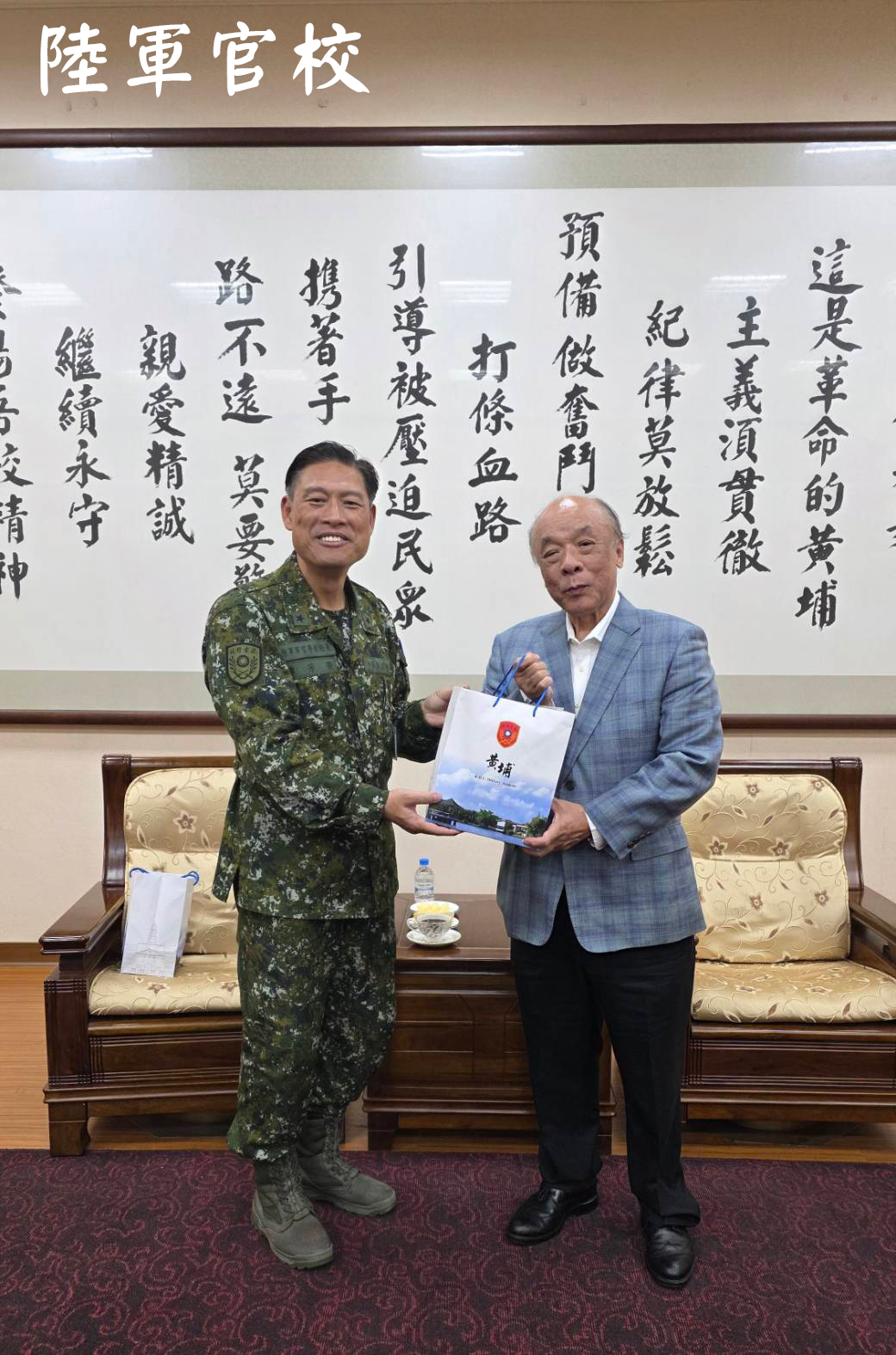 陸軍官校 拜訪