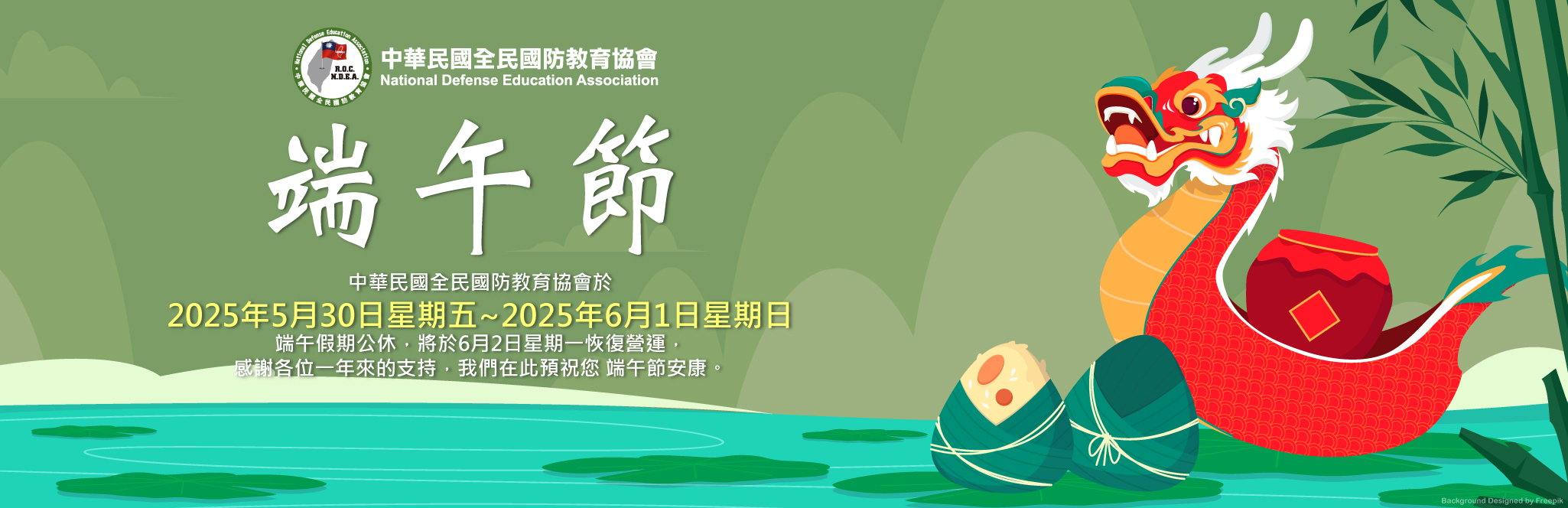 2025端午節