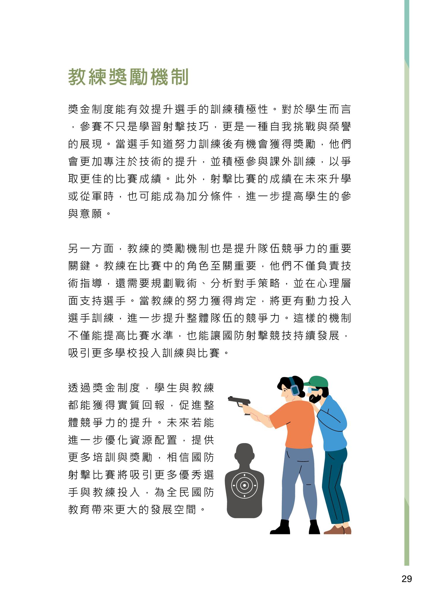 寓教於樂 吸引全民體驗射擊樂趣