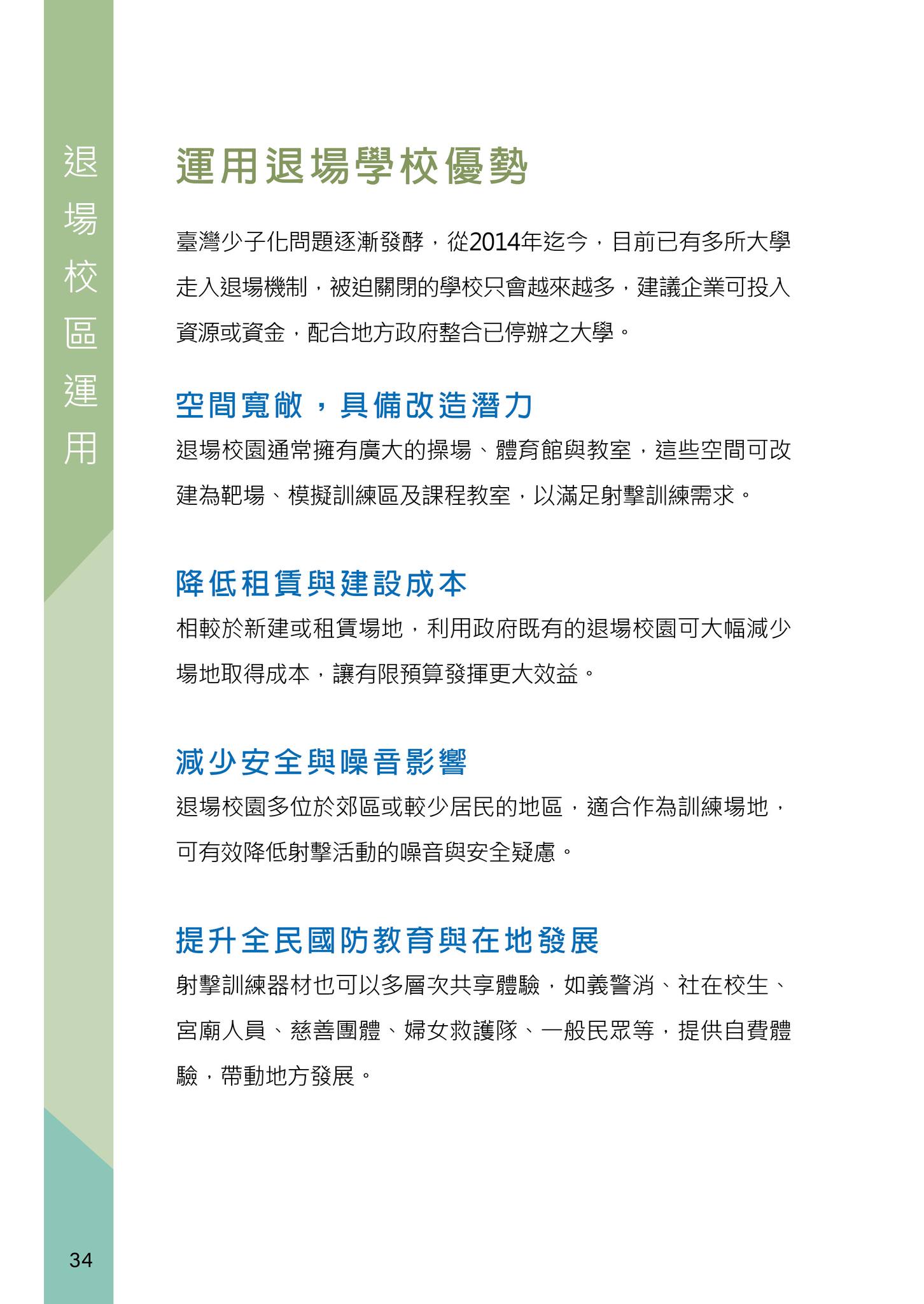 射擊賽事規劃