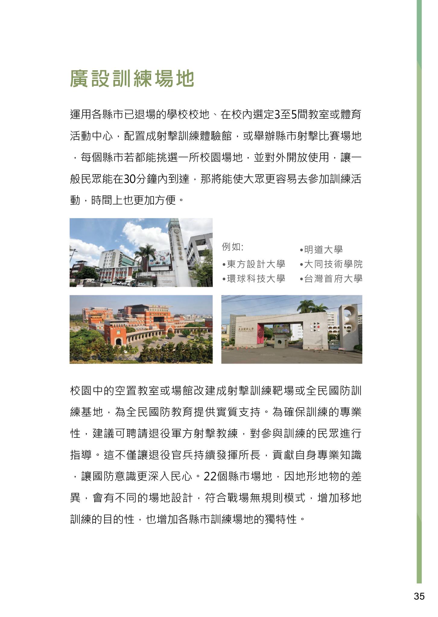 射擊賽事規劃