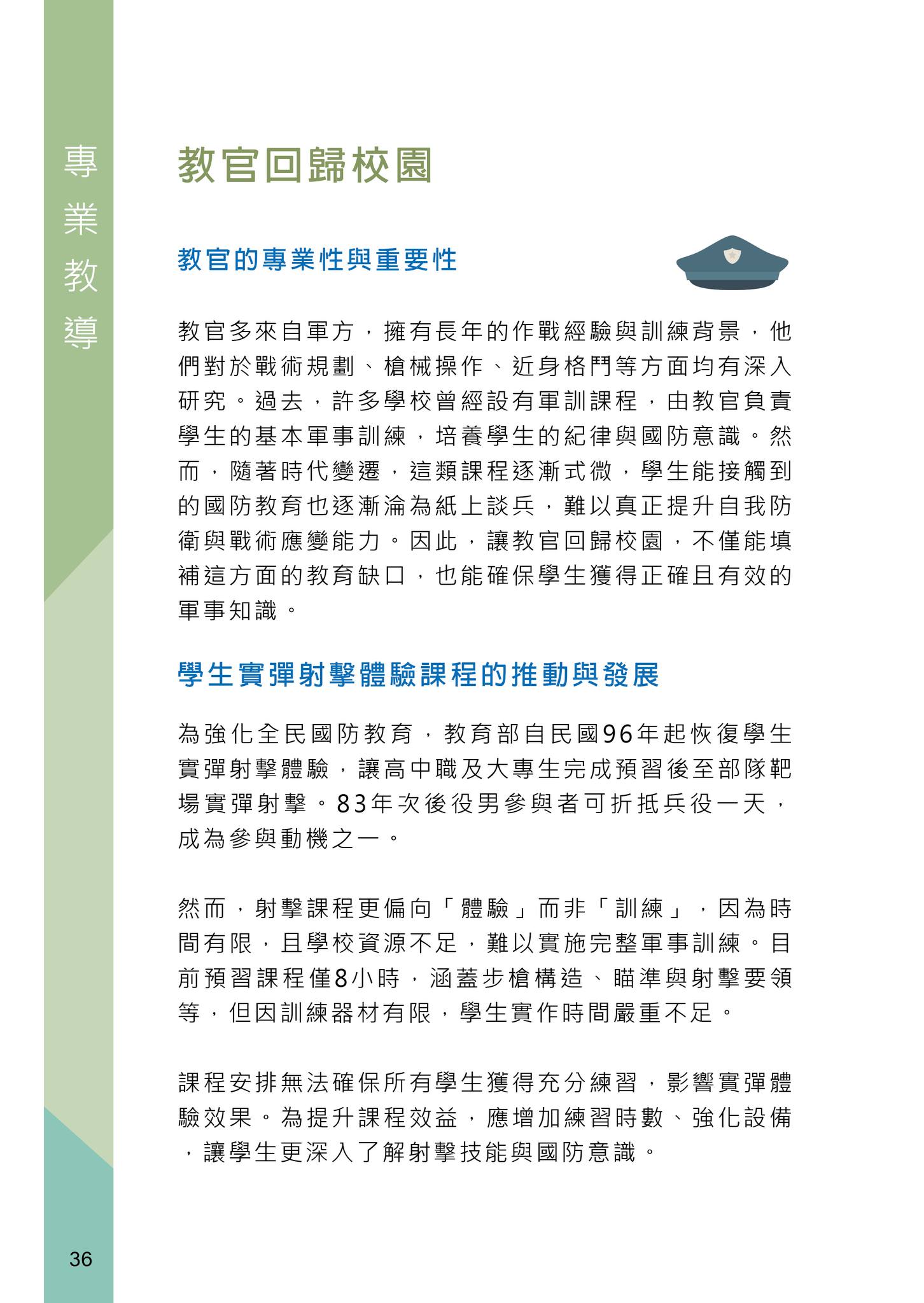 學生實彈射擊體驗課程的推動與發展