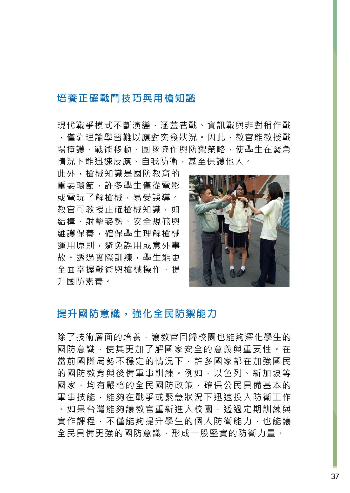 學生實彈射擊體驗課程的推動與發展