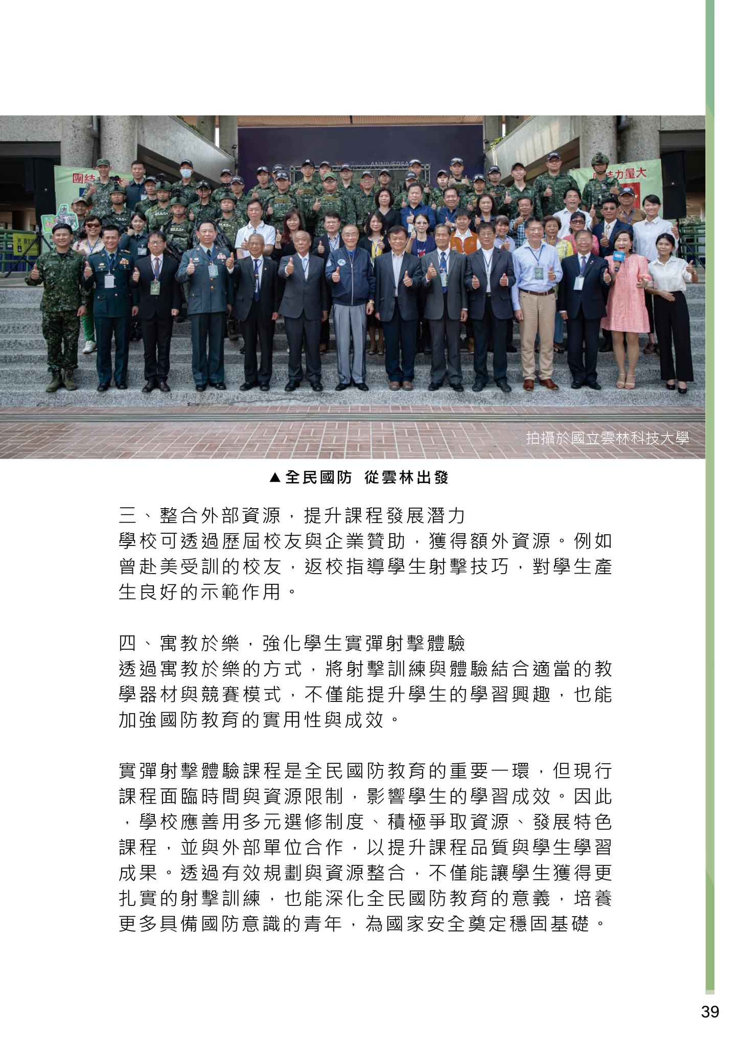 學生實彈射擊體驗課程的推動與發展