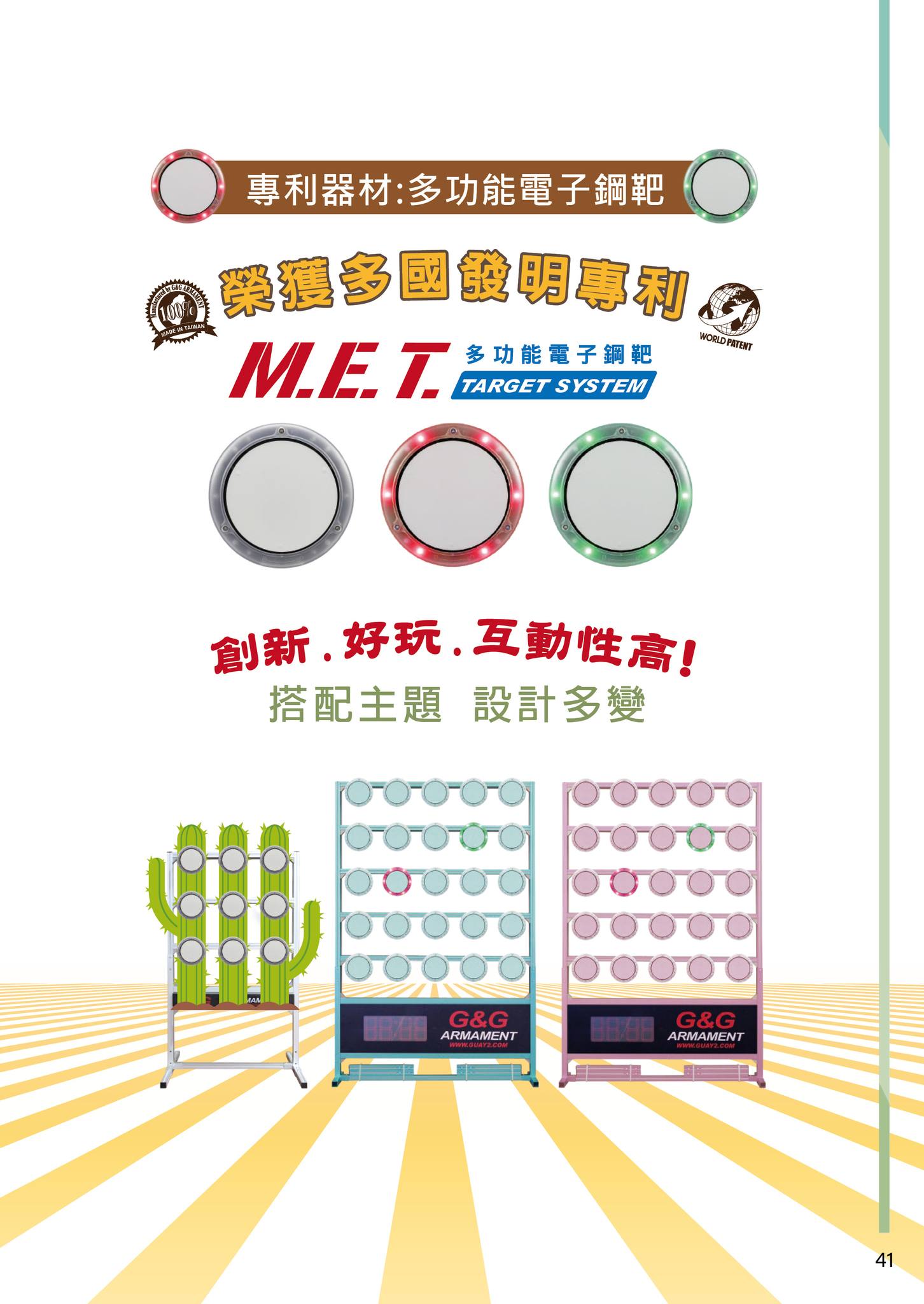 專利器材：多功能電子鋼靶