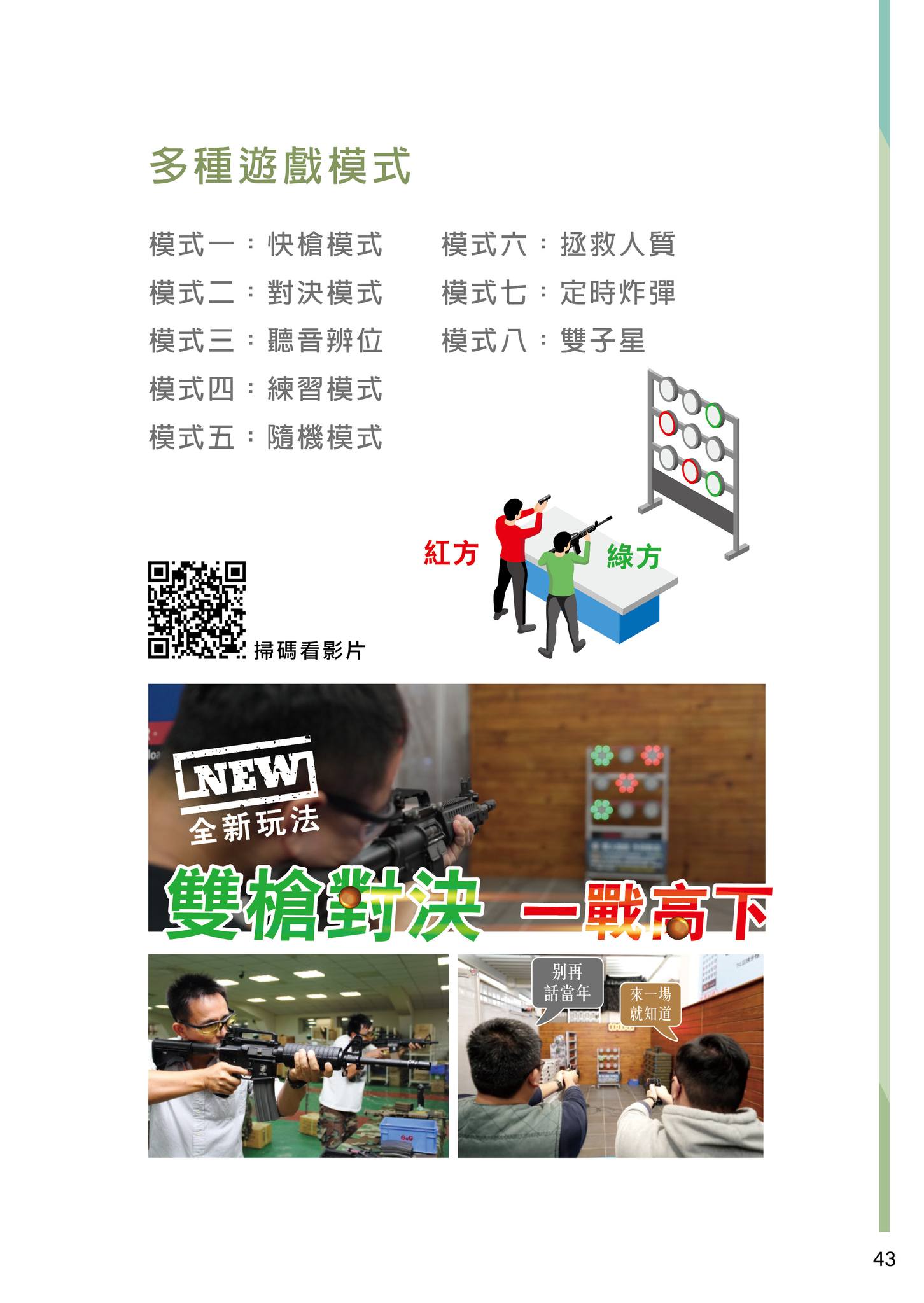 專利器材：多功能電子鋼靶