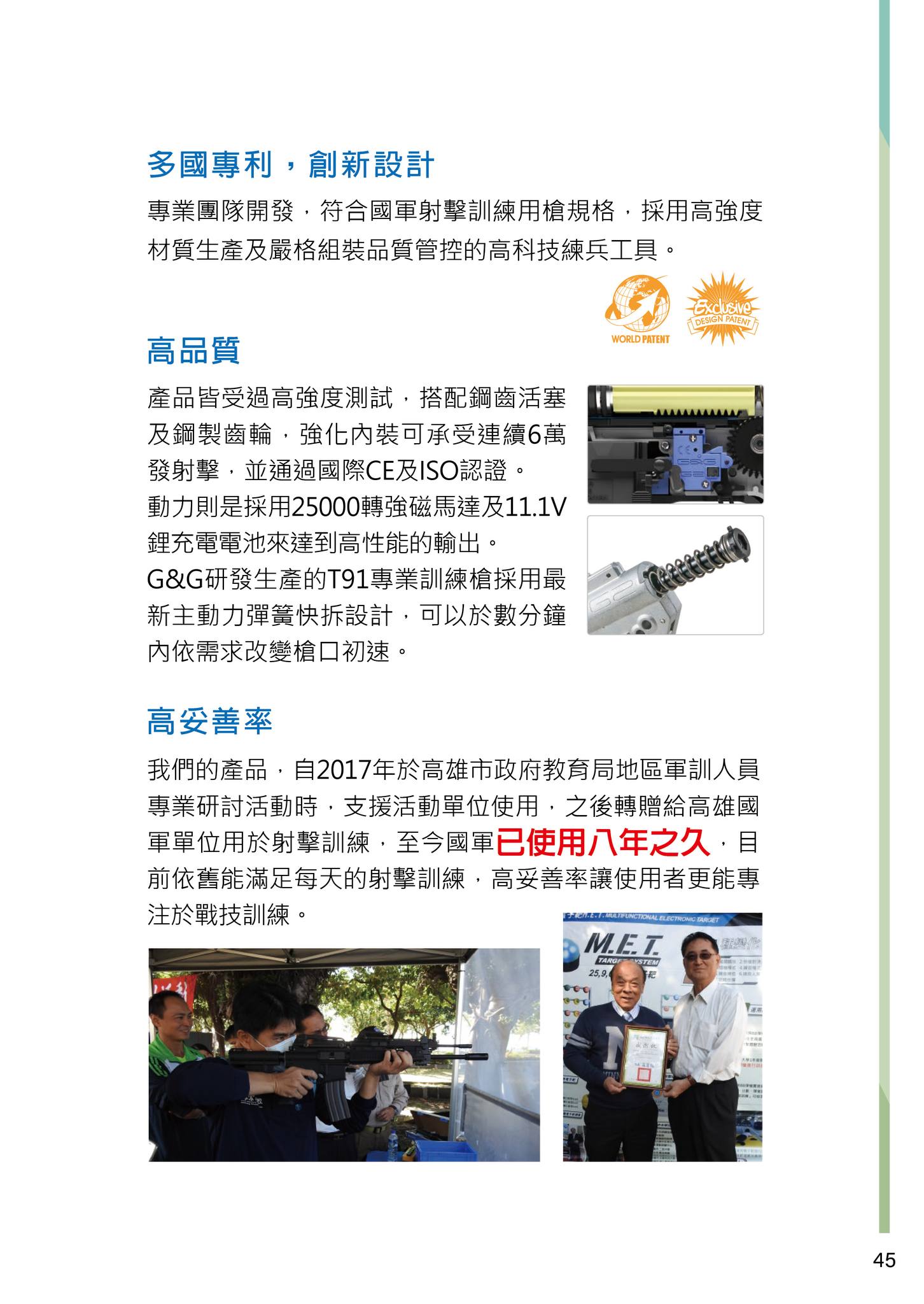 專利器材：多功能電子鋼靶