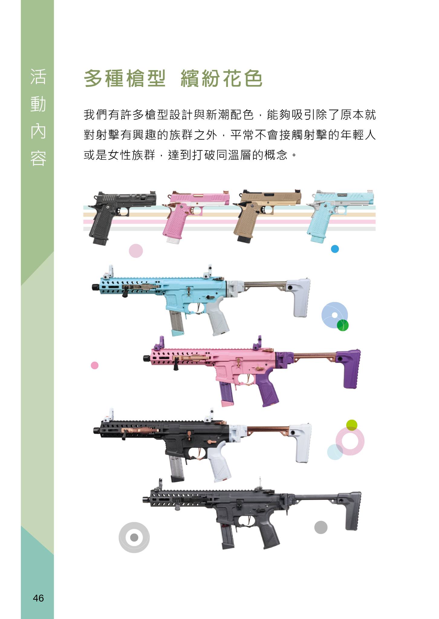 專利器材：多功能電子鋼靶