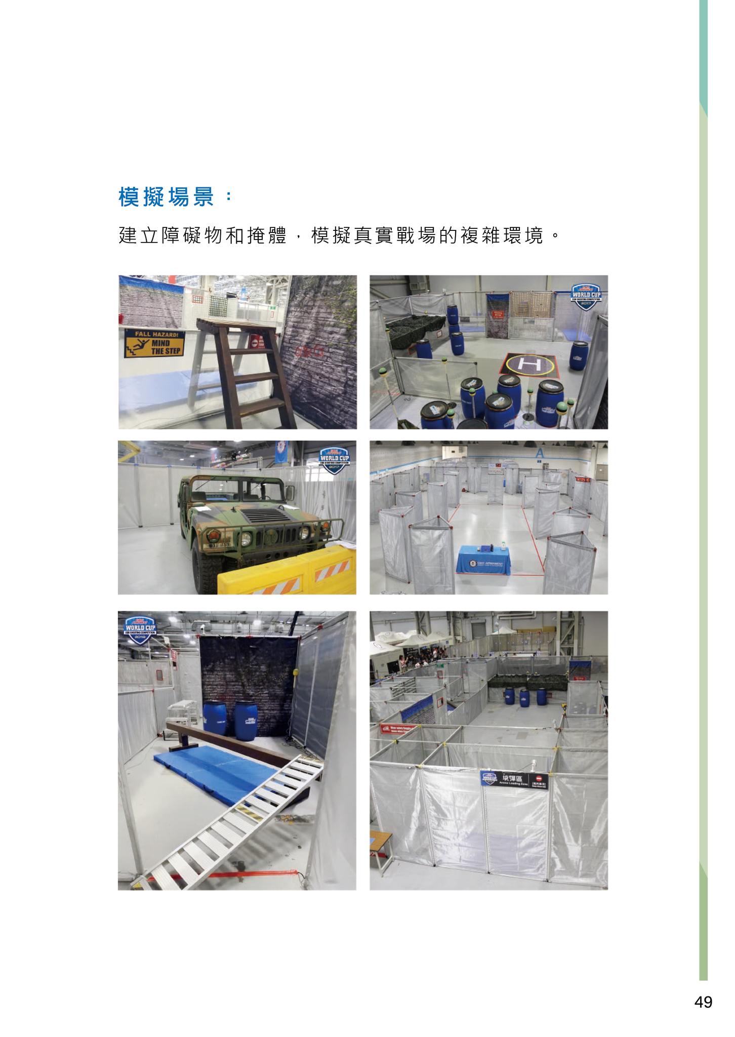 專利器材：多功能電子鋼靶