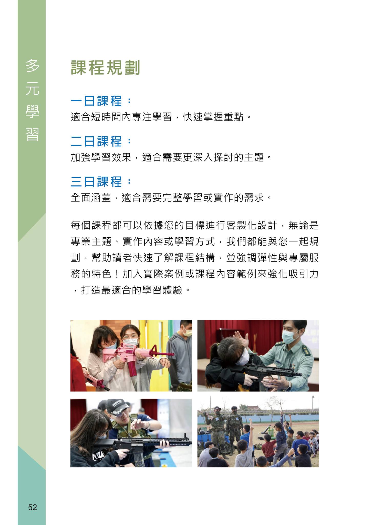 全民國防射擊活動課程規劃