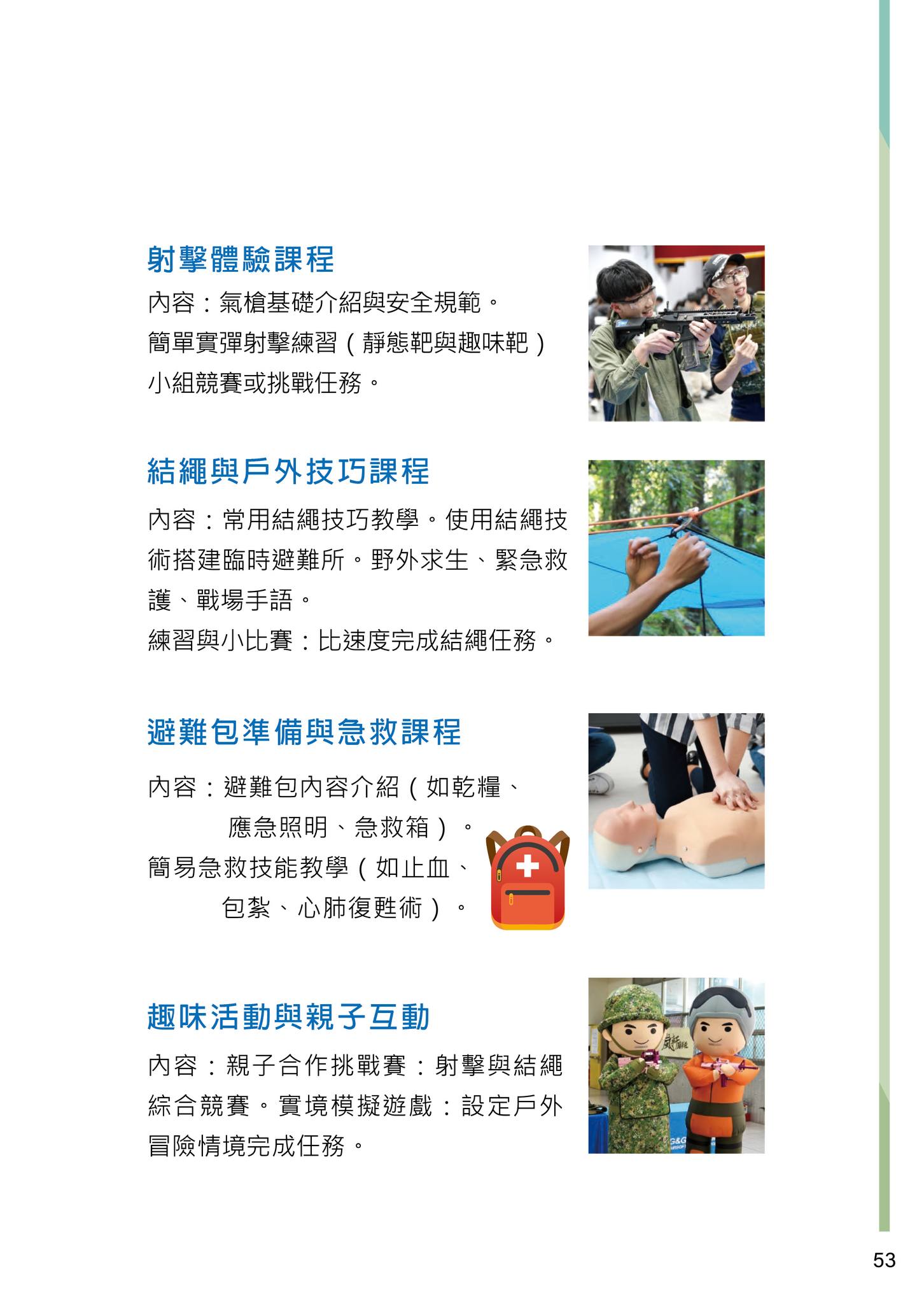 全民國防射擊活動課程規劃