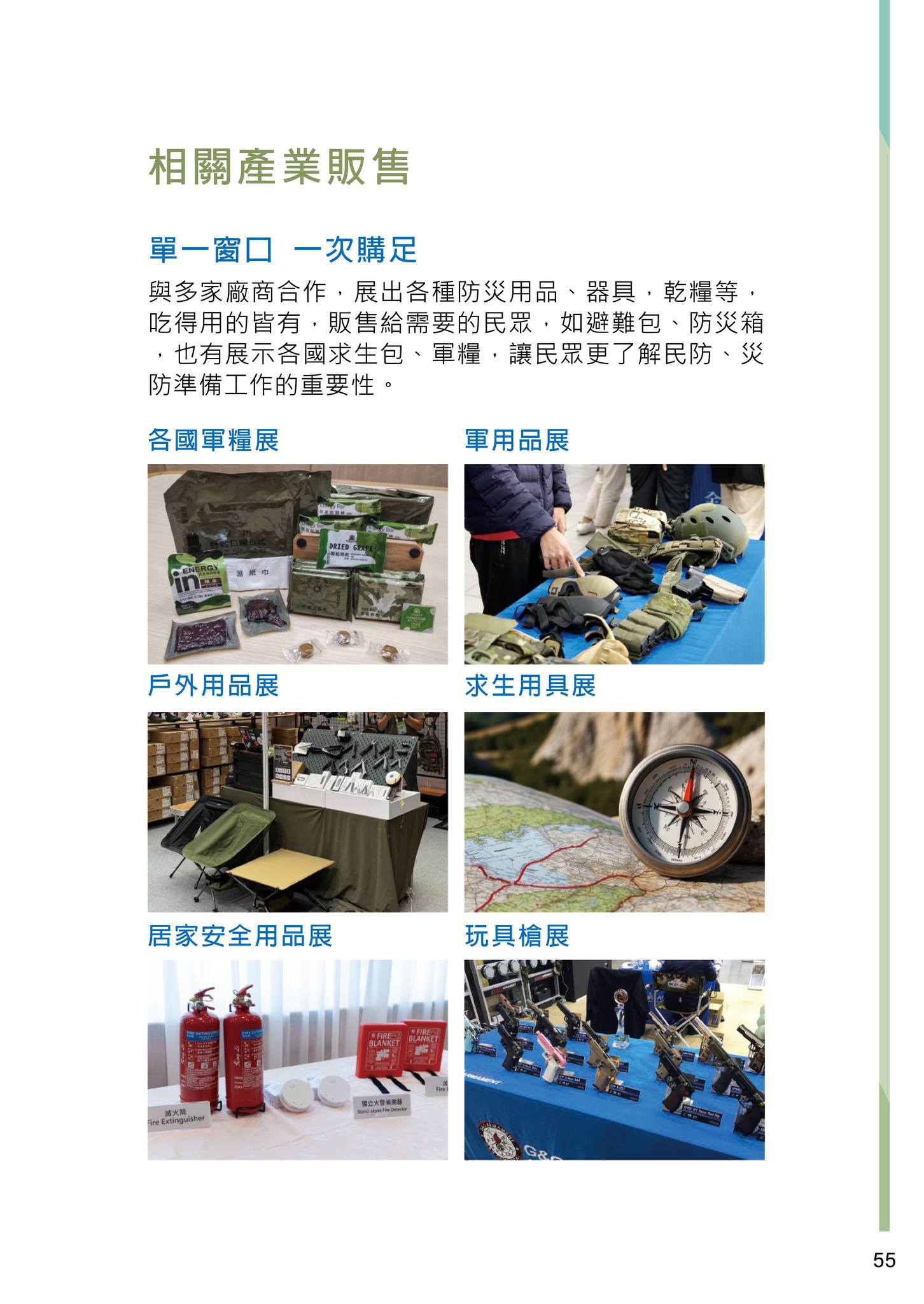 全民國防射擊活動課程規劃