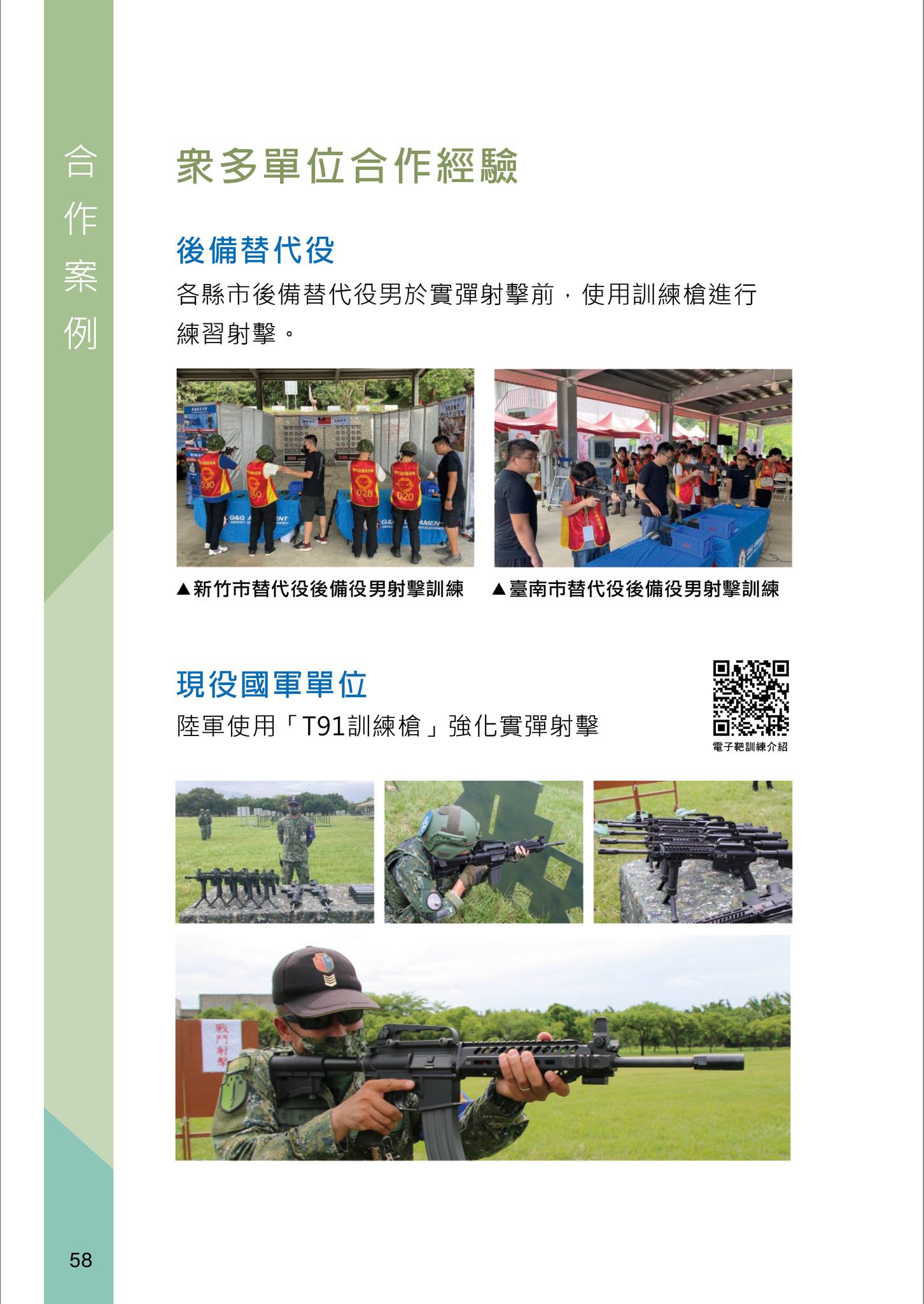 全民國防射擊活動推廣,眾多單位合作經驗