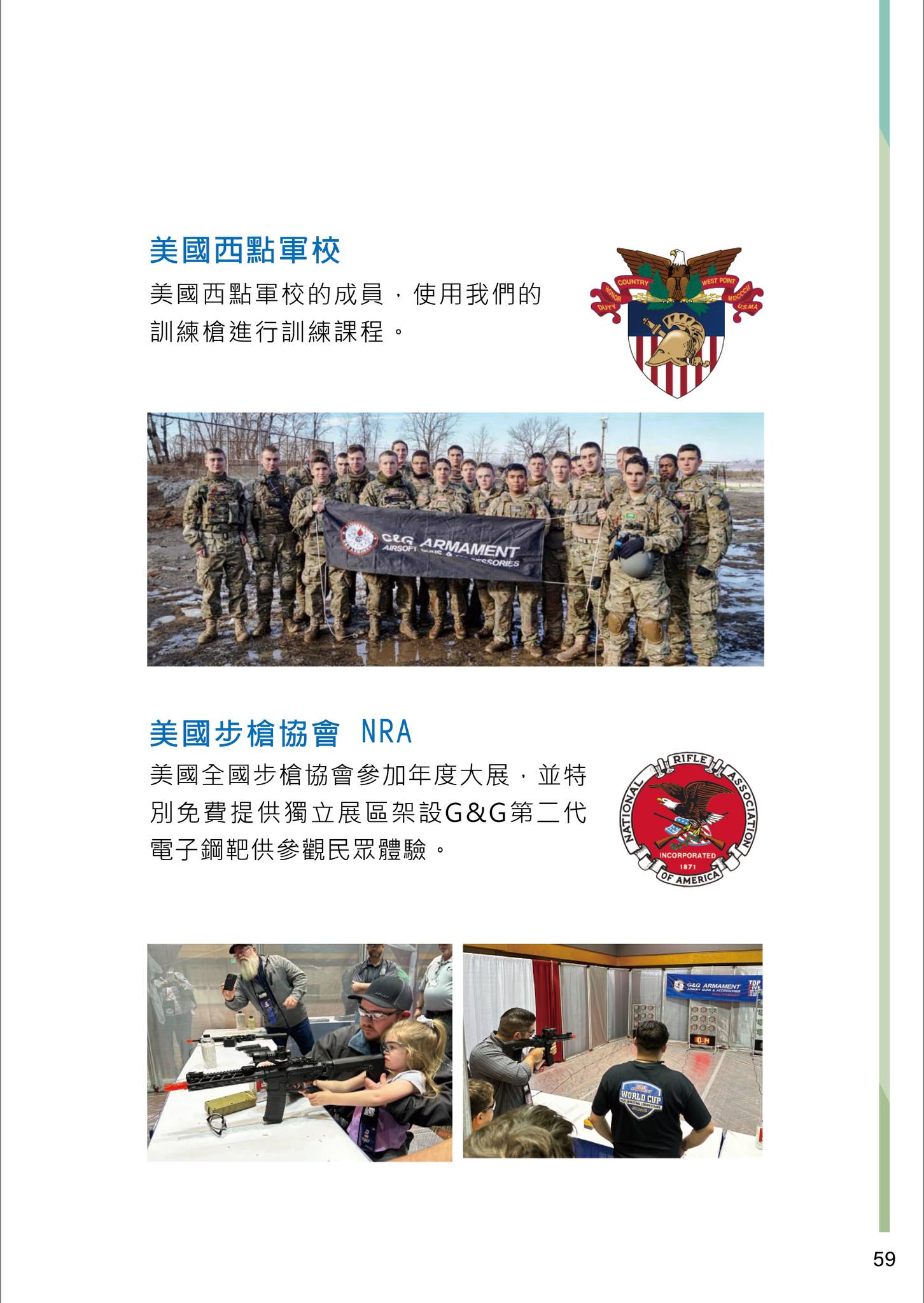 全民國防射擊活動推廣,眾多單位合作經驗
