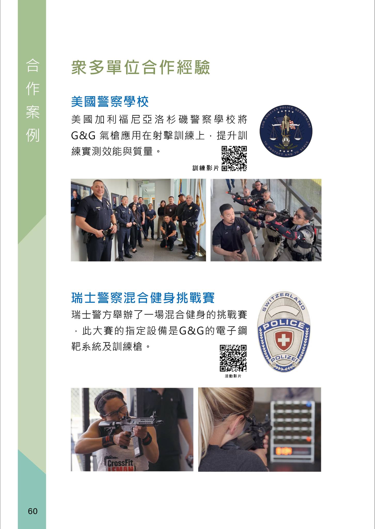 全民國防射擊活動推廣,眾多單位合作經驗