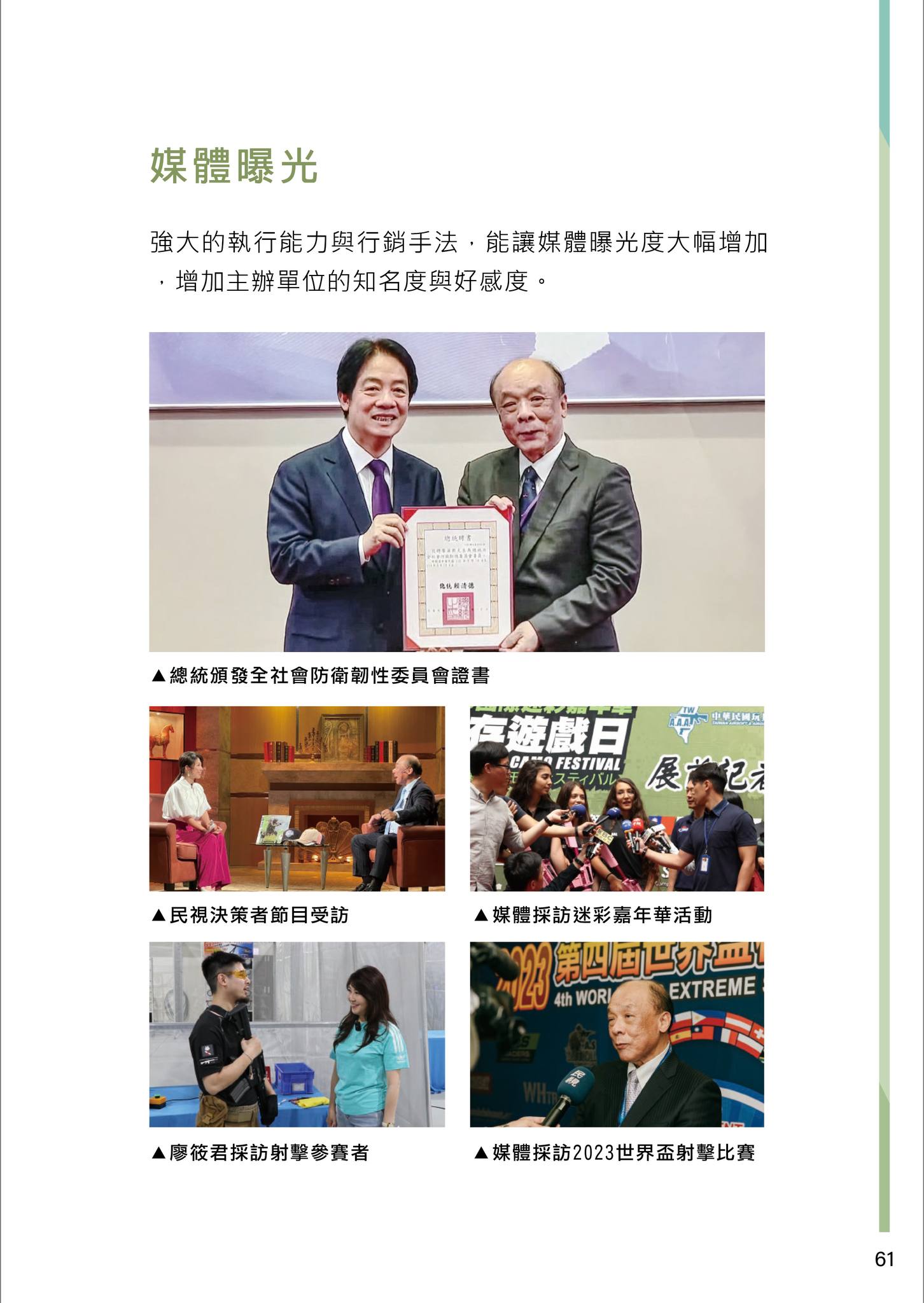 全民國防射擊活動推廣,眾多單位合作經驗