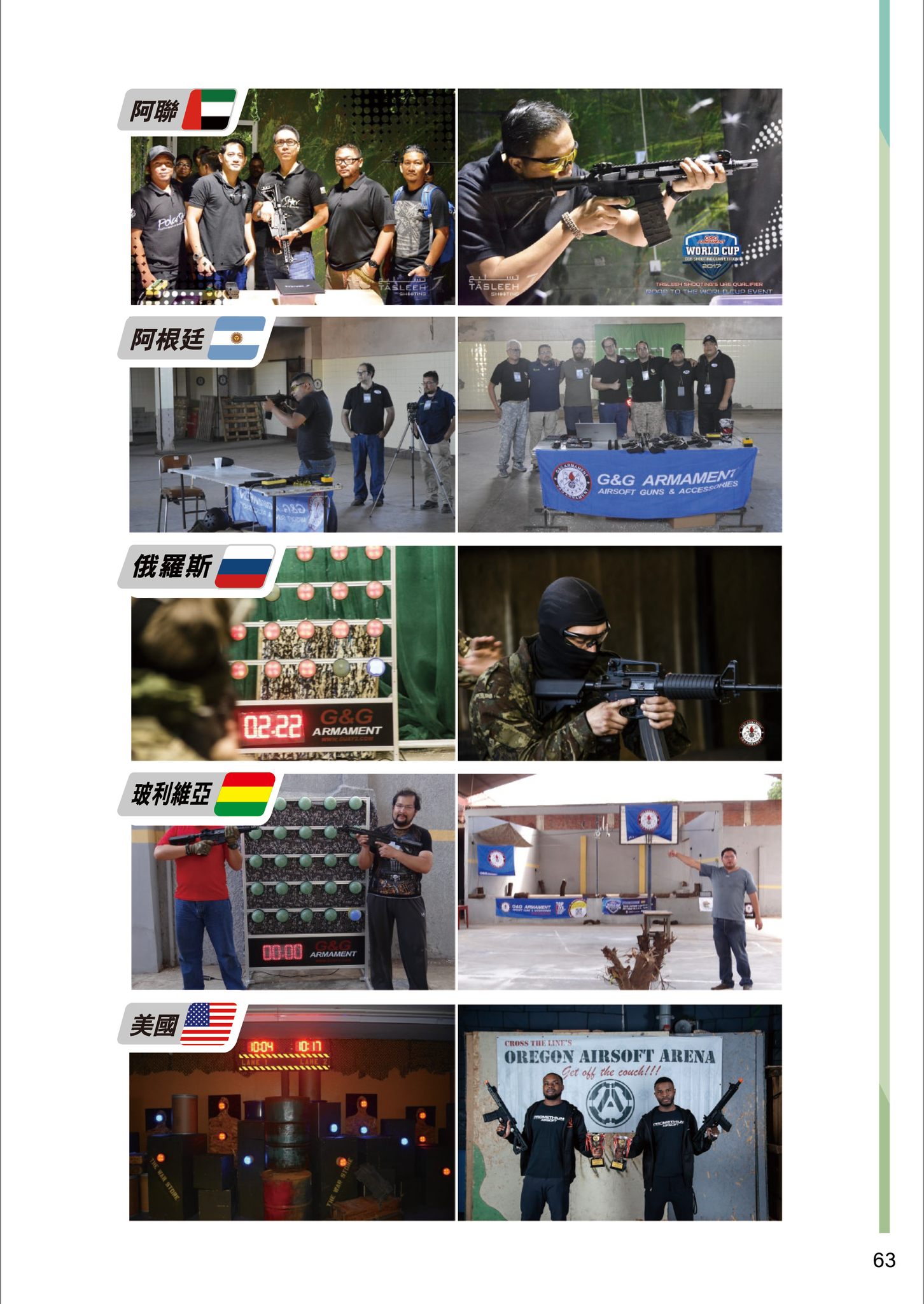 全民國防射擊活動推廣,眾多單位合作經驗