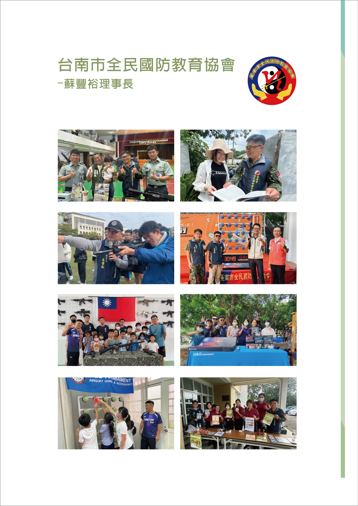 全民國防射擊活動推廣,眾多單位合作經驗