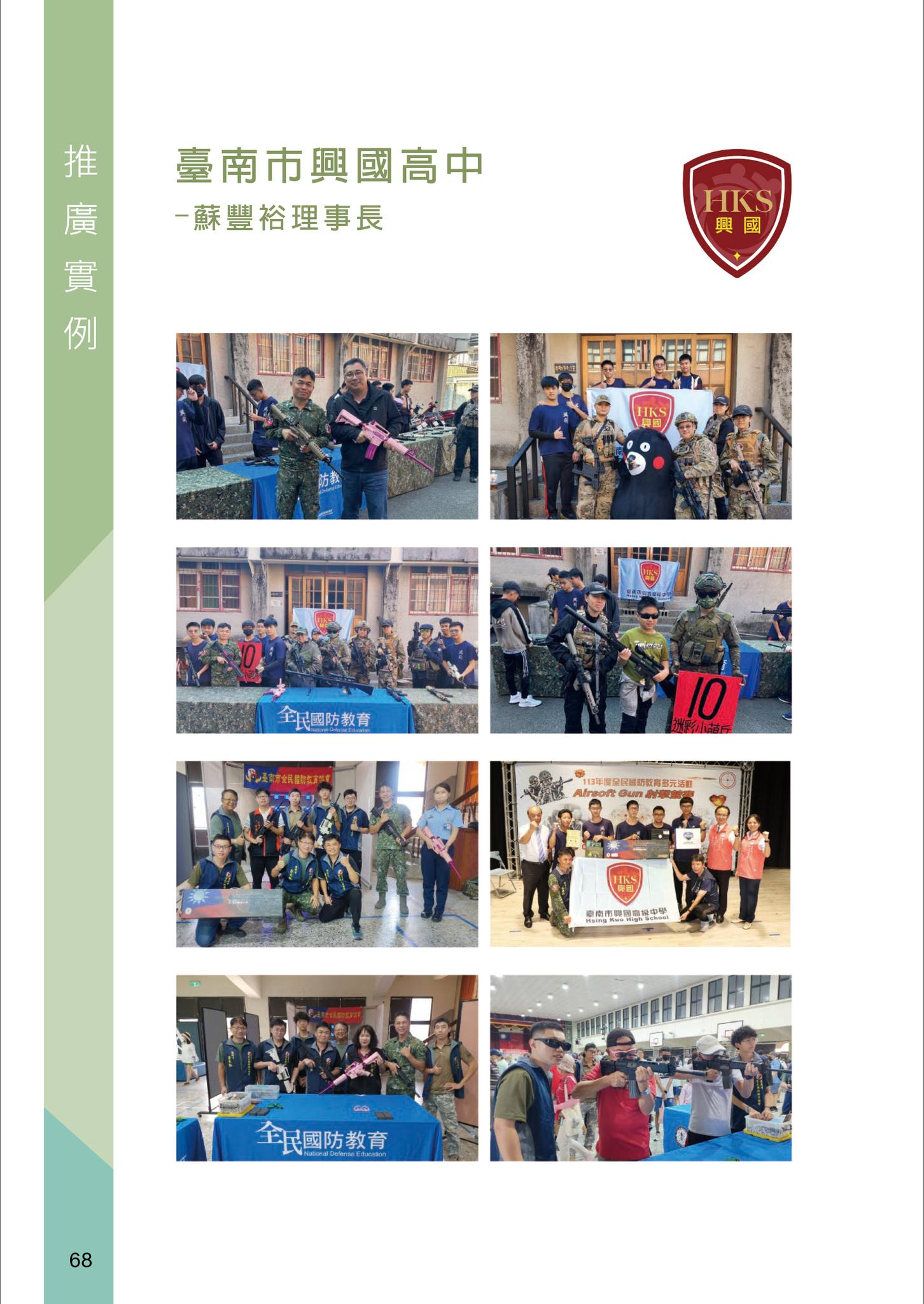 全民國防射擊活動推廣,眾多單位合作經驗