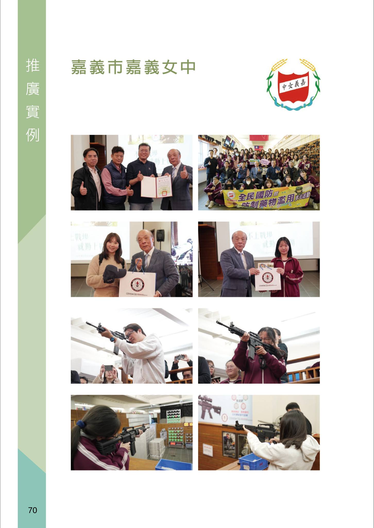 全民國防射擊活動推廣,眾多單位合作經驗