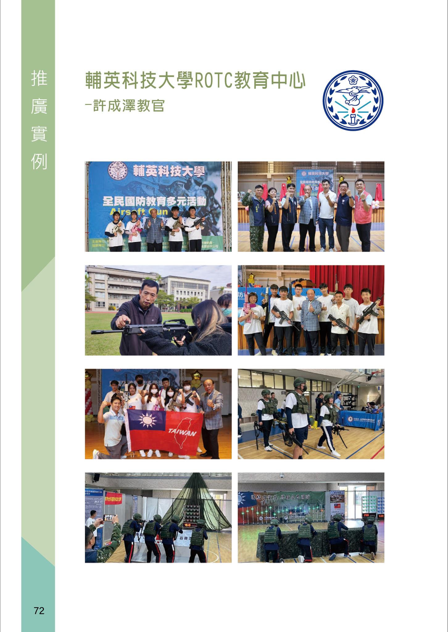 全民國防射擊活動推廣,眾多單位合作經驗