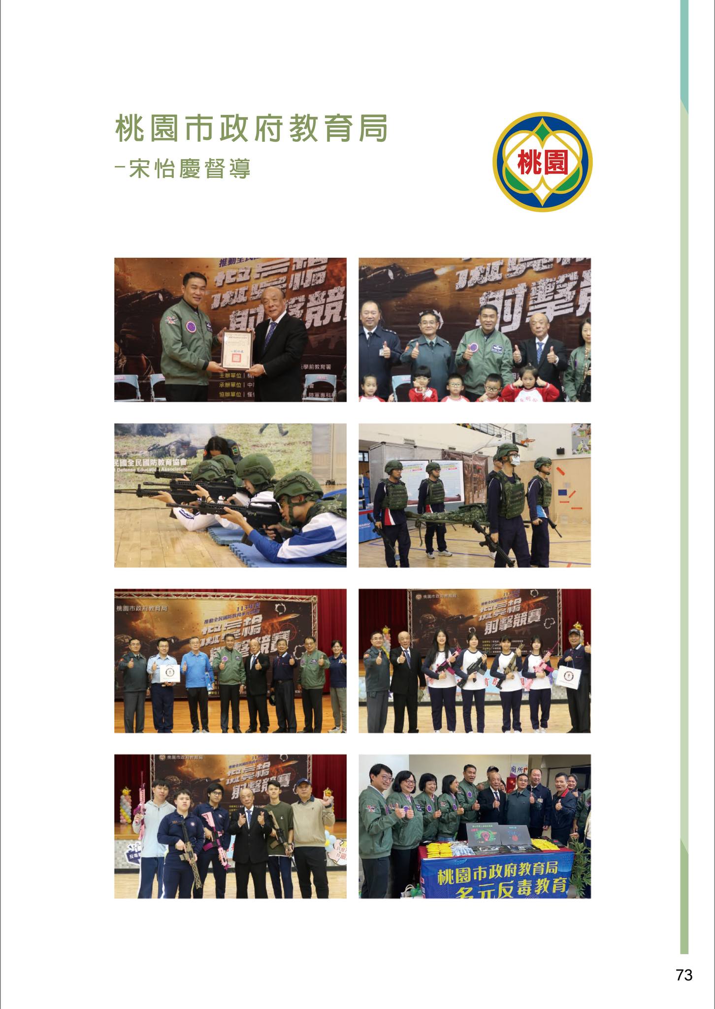 全民國防射擊活動推廣,眾多單位合作經驗