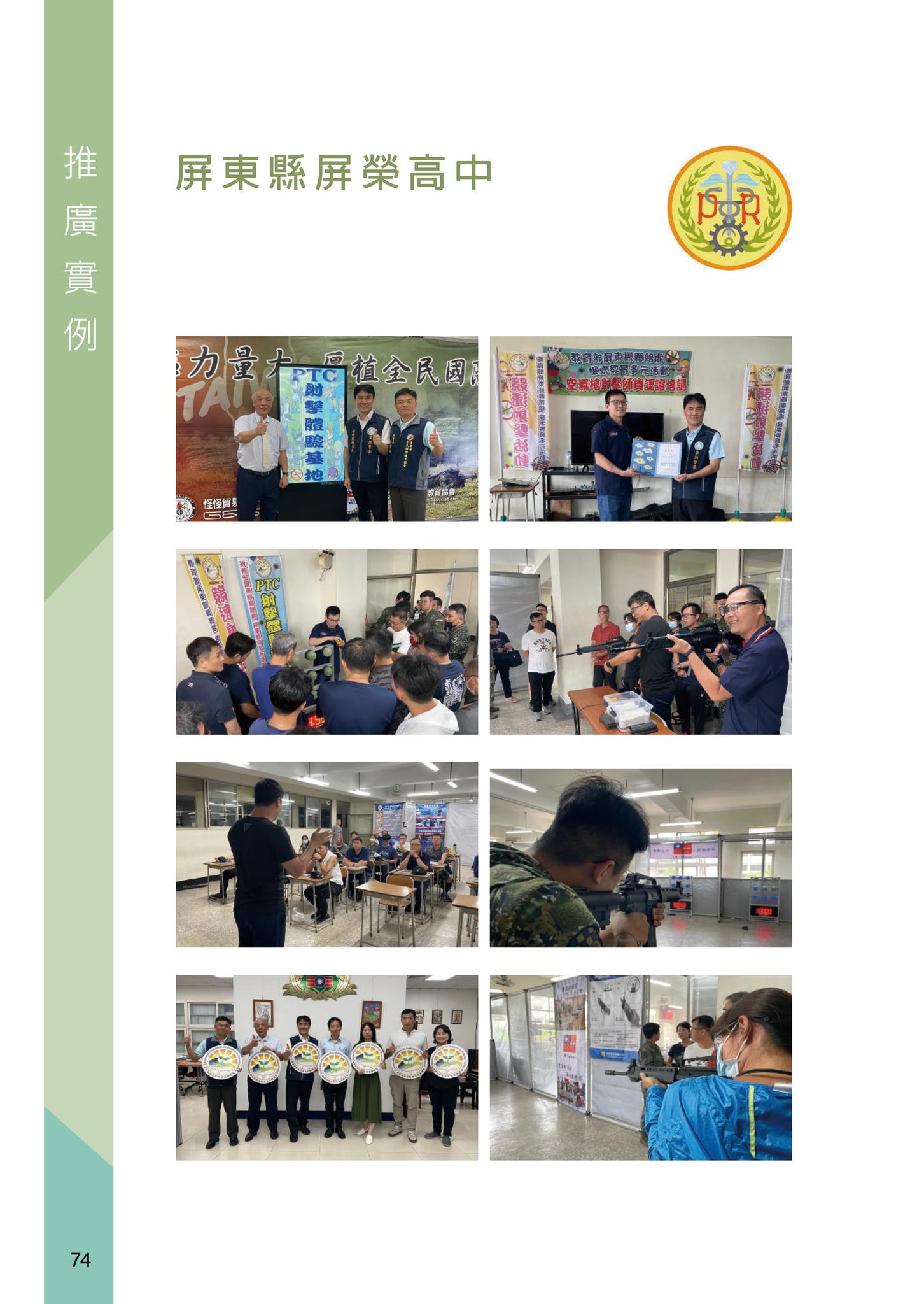 全民國防射擊活動推廣,眾多單位合作經驗