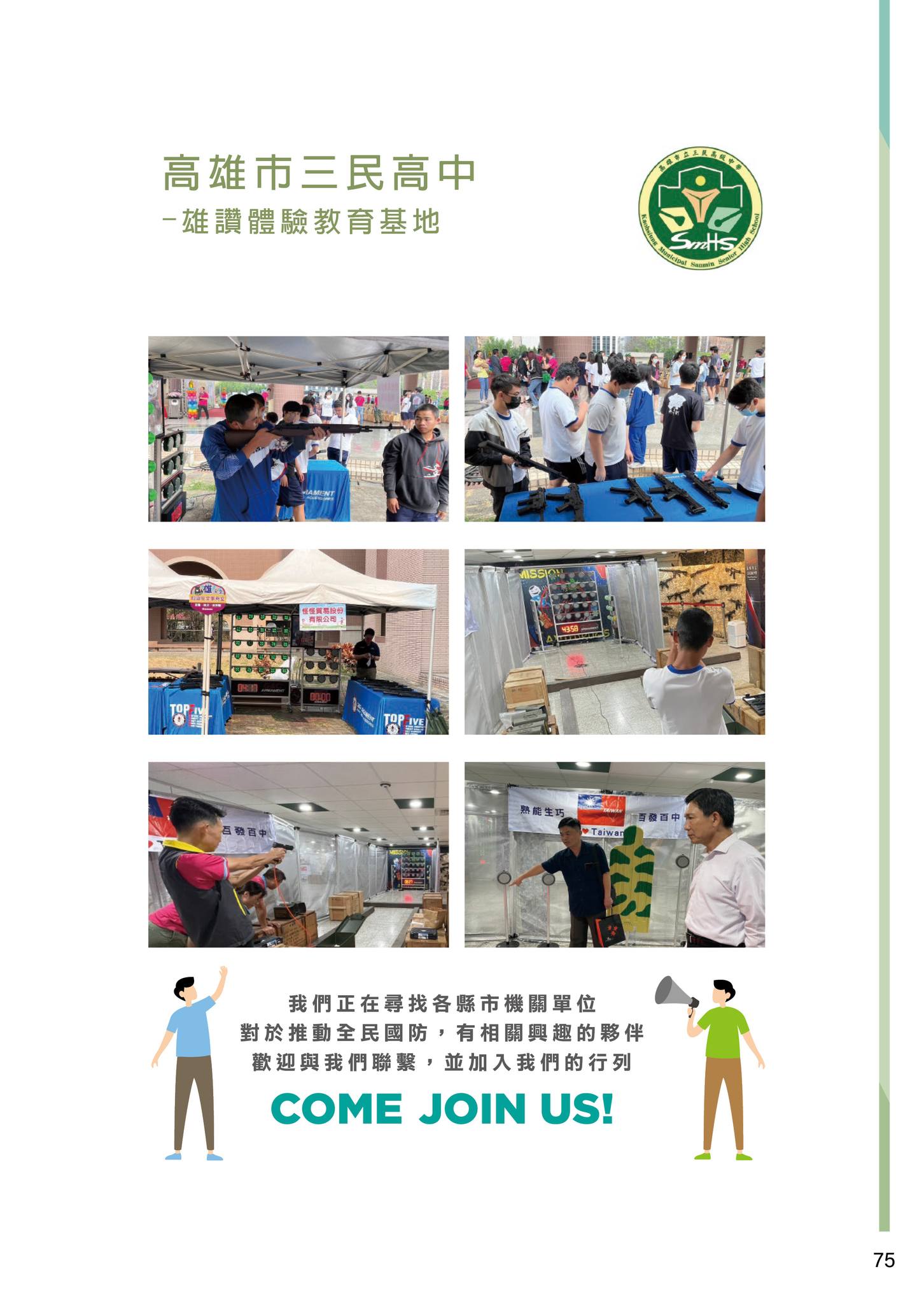 全民國防射擊活動推廣,眾多單位合作經驗