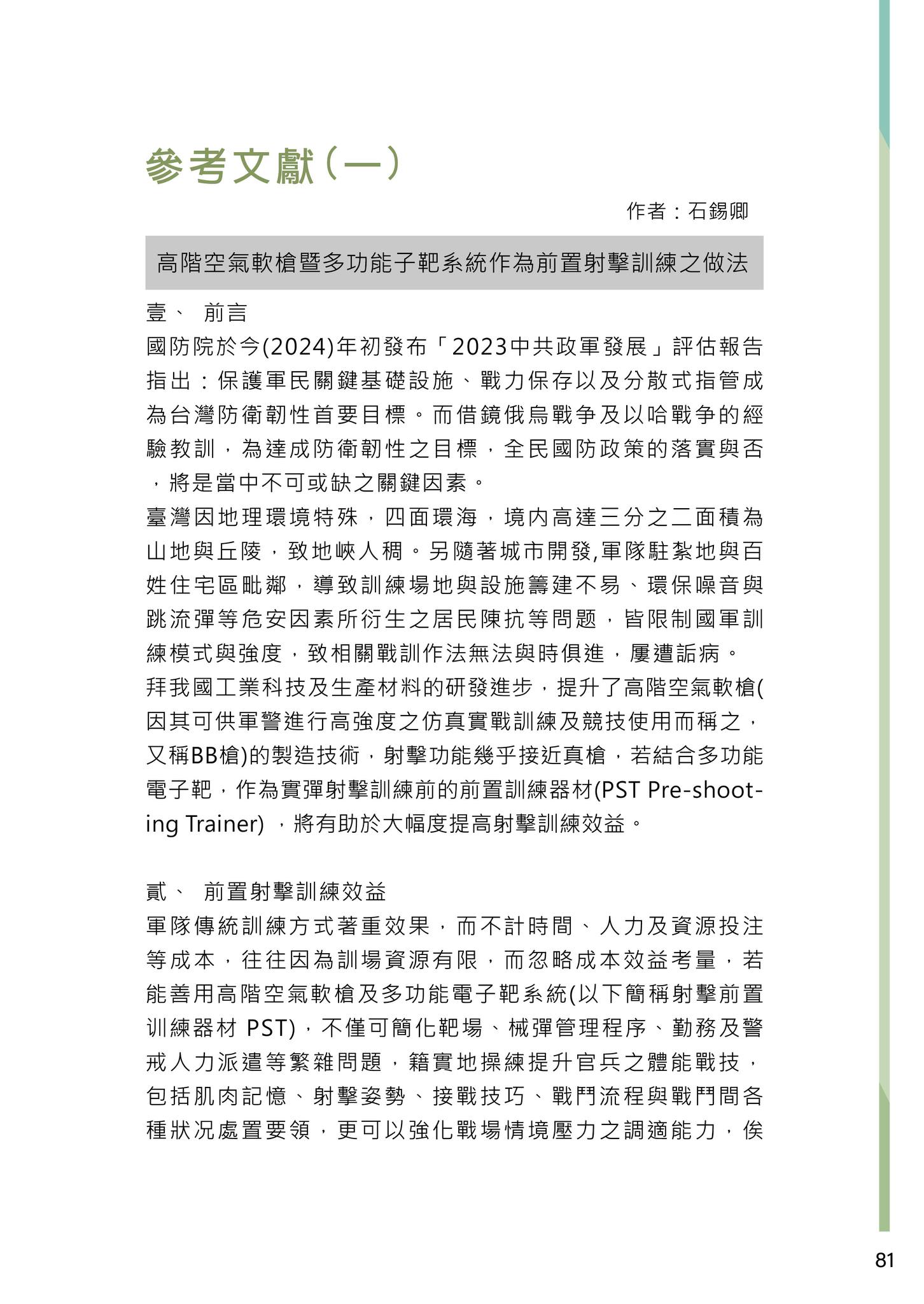 全民國防射擊活動推廣>>競賽式行銷 創造話題