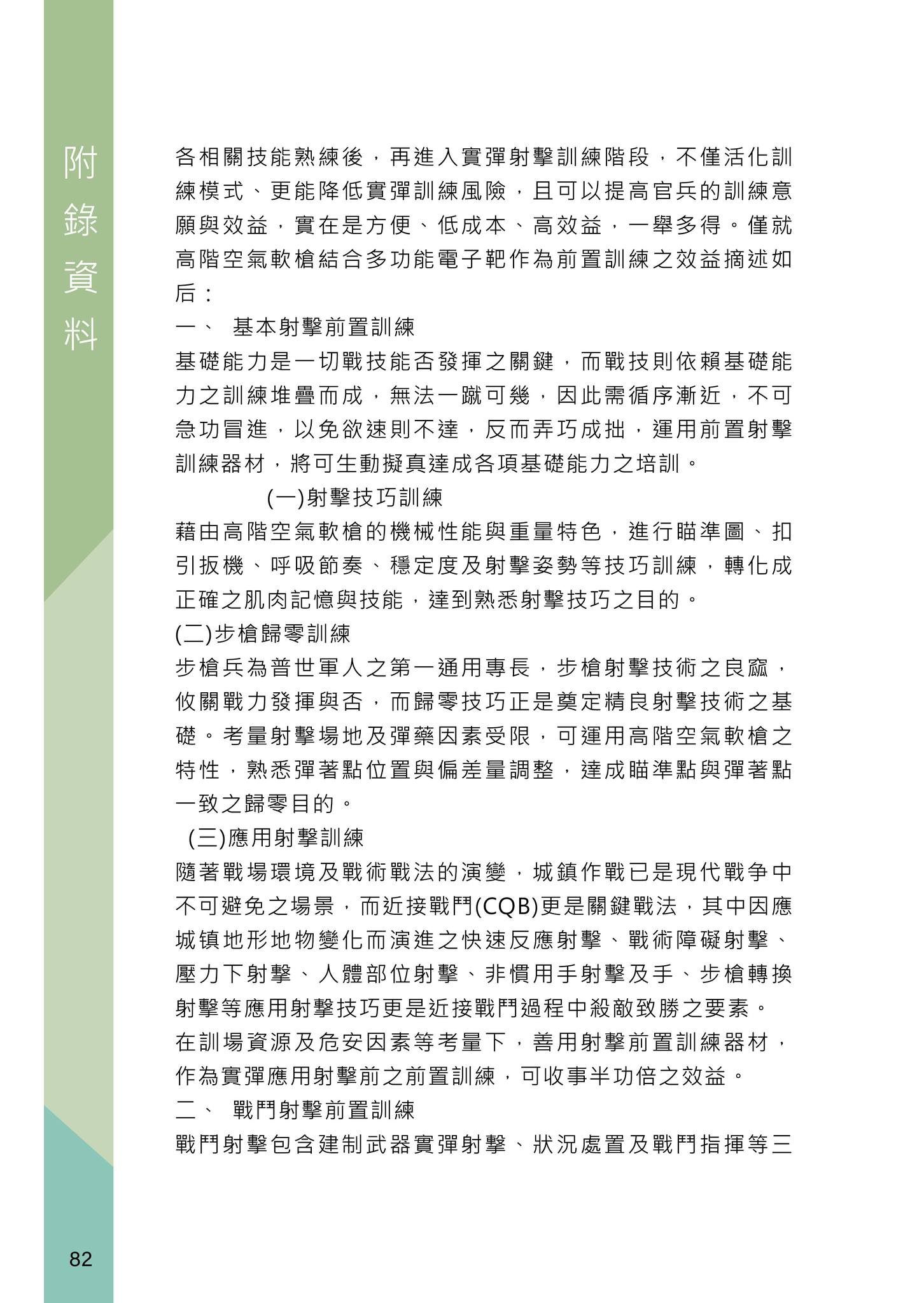 全民國防射擊活動推廣>>競賽式行銷 創造話題