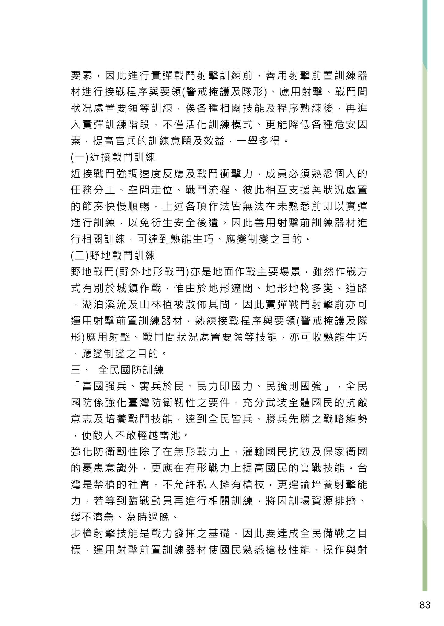 全民國防射擊活動推廣>>競賽式行銷 創造話題