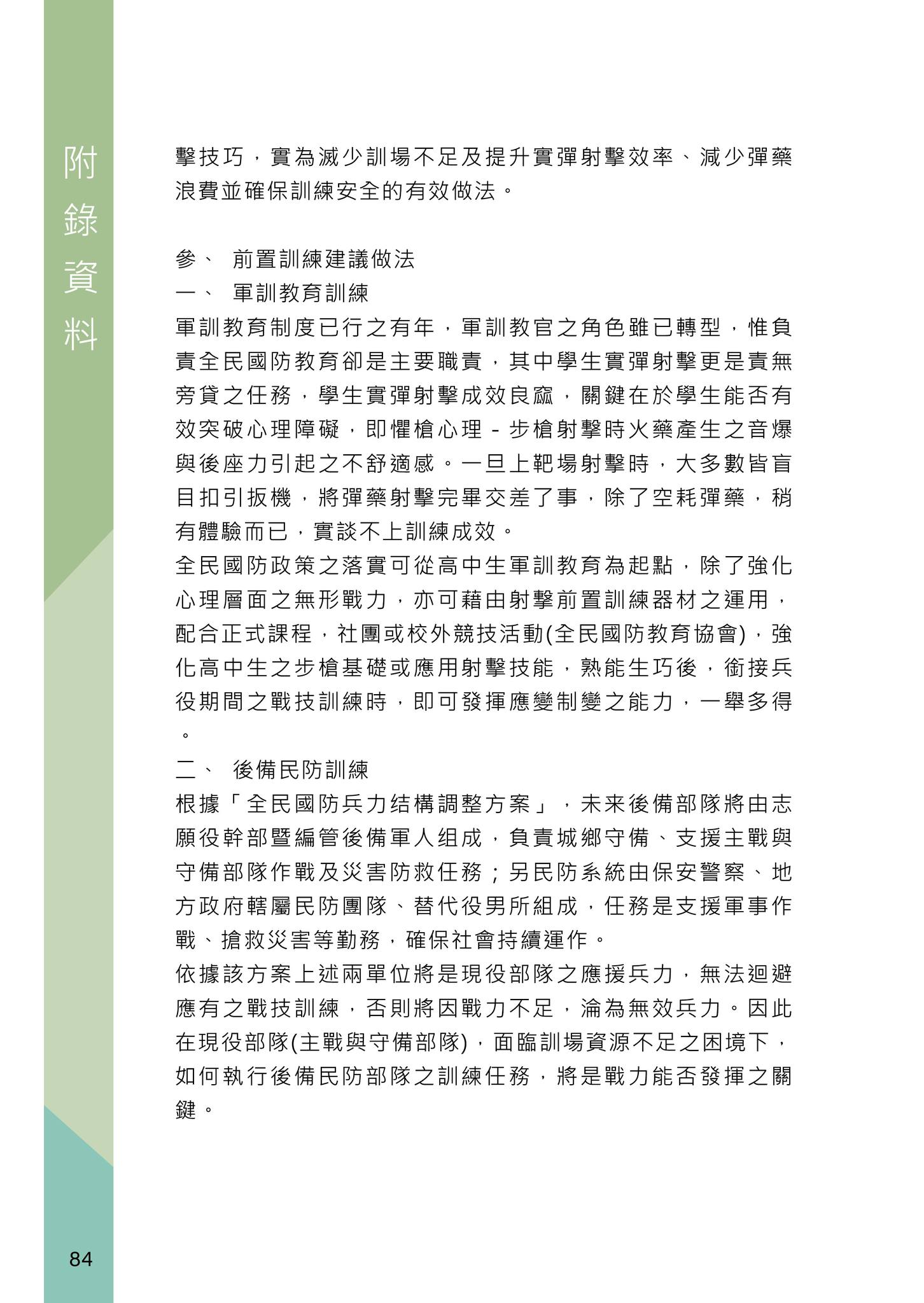 全民國防射擊活動推廣>>競賽式行銷 創造話題