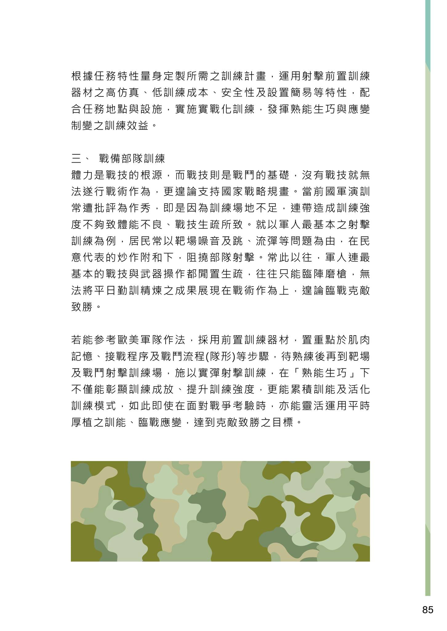 全民國防射擊活動推廣>>競賽式行銷 創造話題