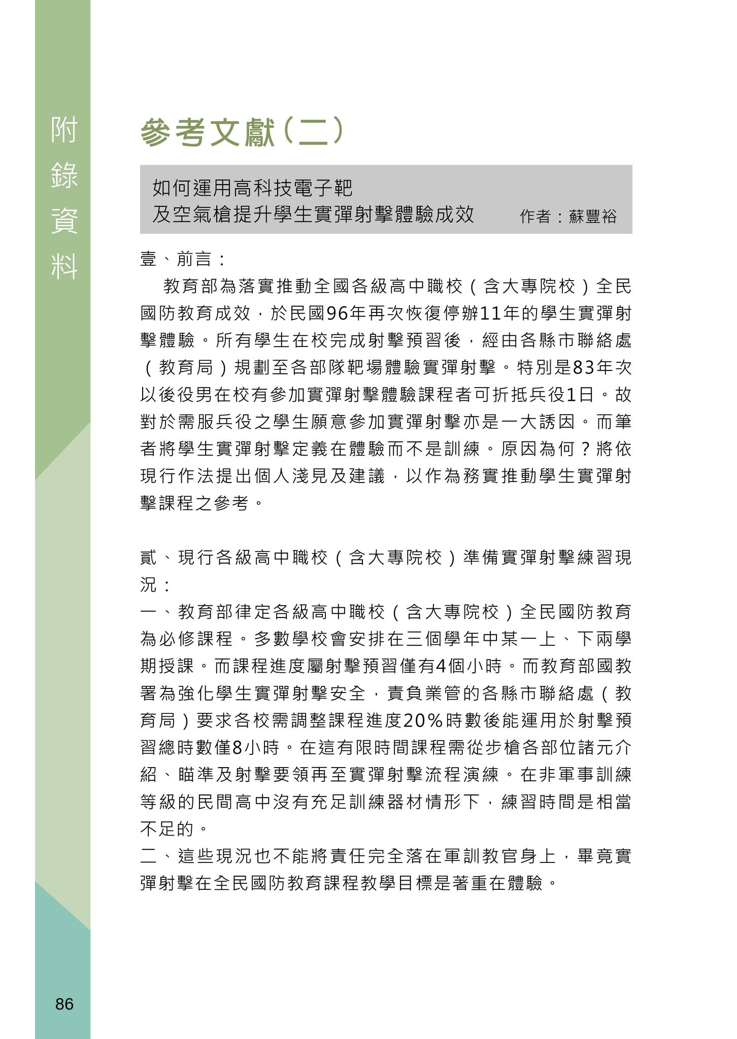 全民國防射擊活動推廣>>競賽式行銷 創造話題