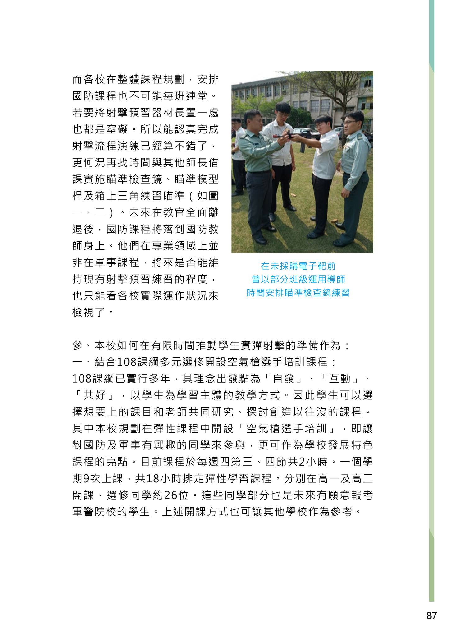 全民國防射擊活動推廣>>競賽式行銷 創造話題