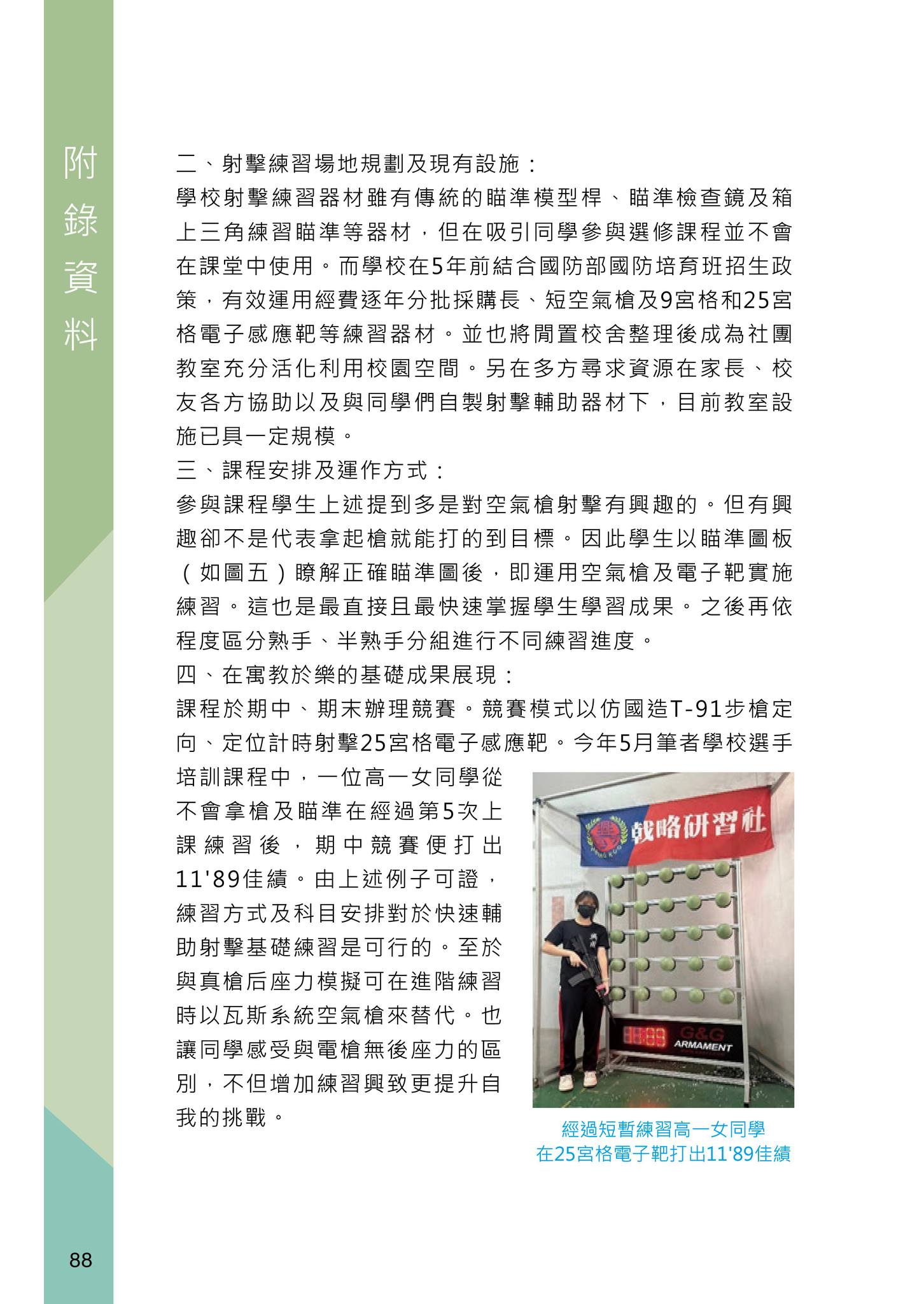 全民國防射擊活動推廣>>競賽式行銷 創造話題