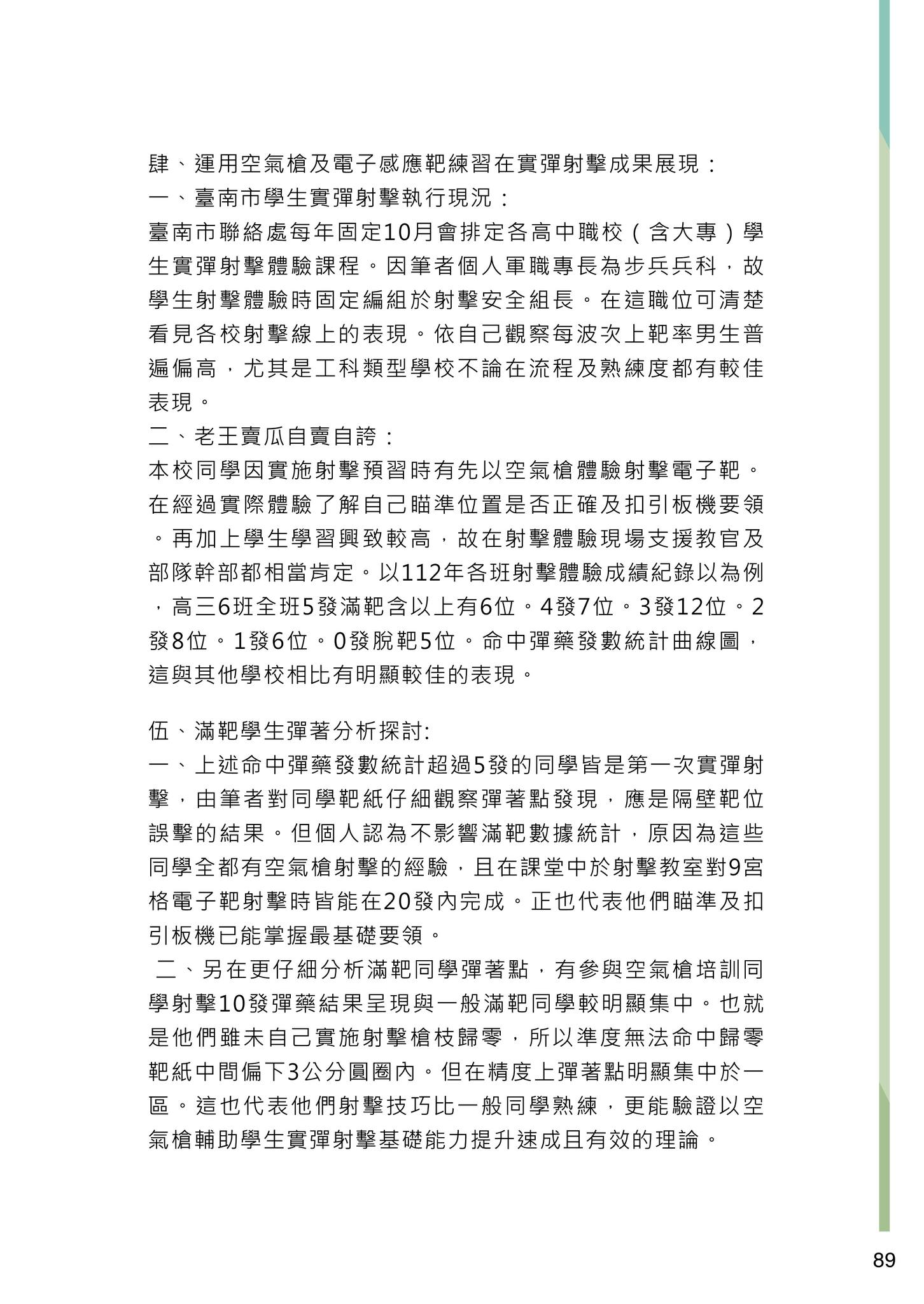 全民國防射擊活動推廣>>競賽式行銷 創造話題