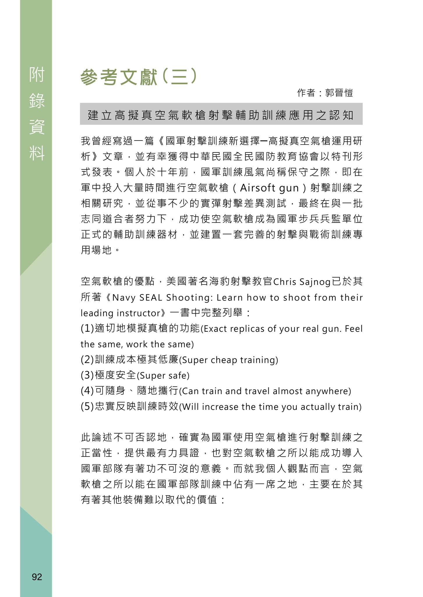 全民國防射擊活動推廣>>競賽式行銷 創造話題