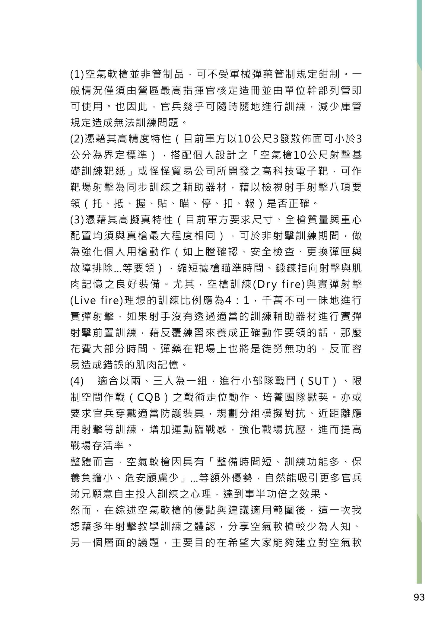 全民國防射擊活動推廣>>競賽式行銷 創造話題