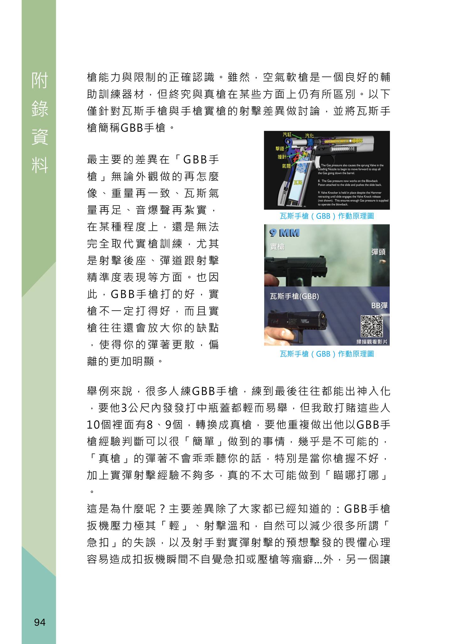 全民國防射擊活動推廣>>競賽式行銷 創造話題