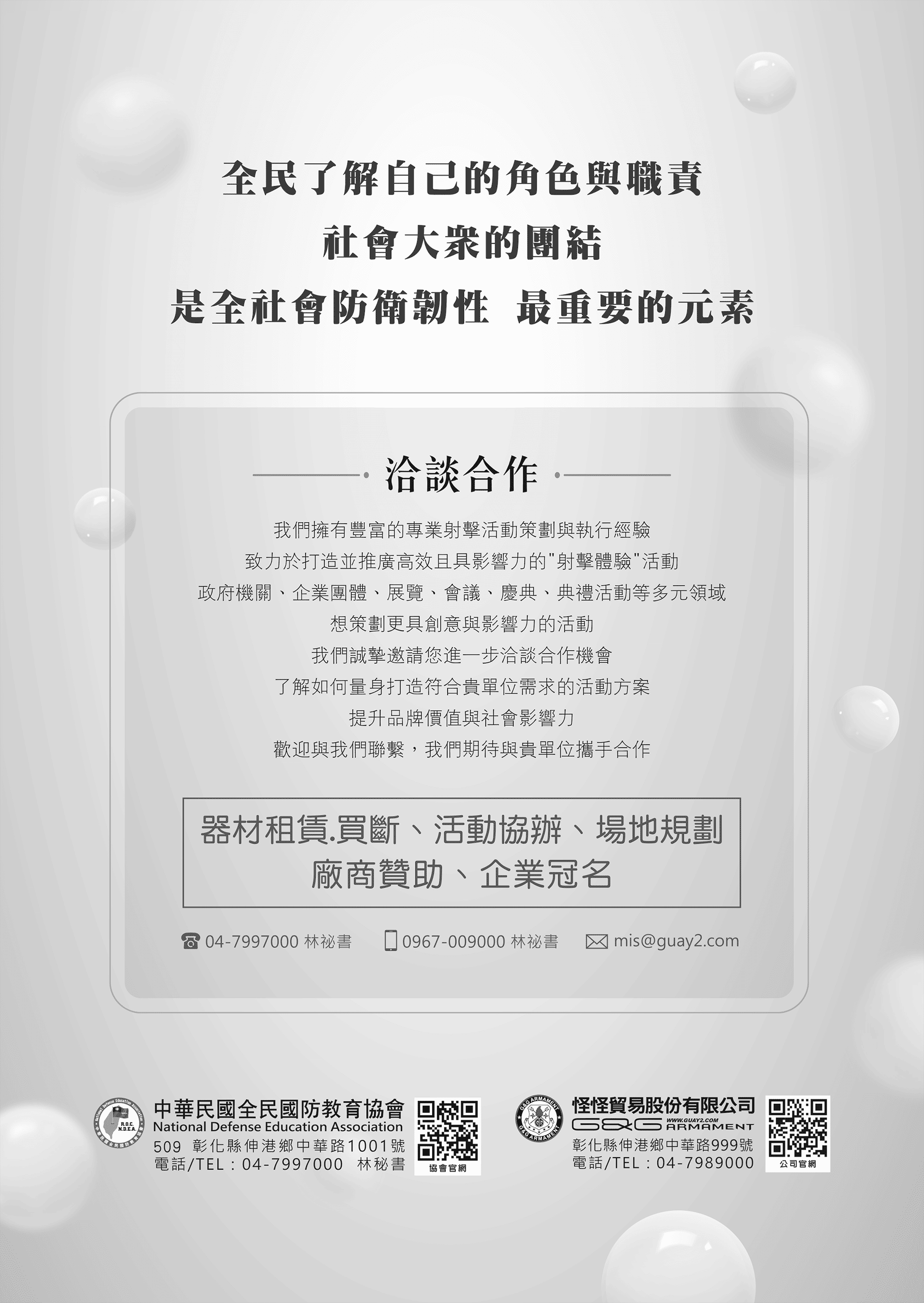 全民國防射擊活動推廣,聯絡我們