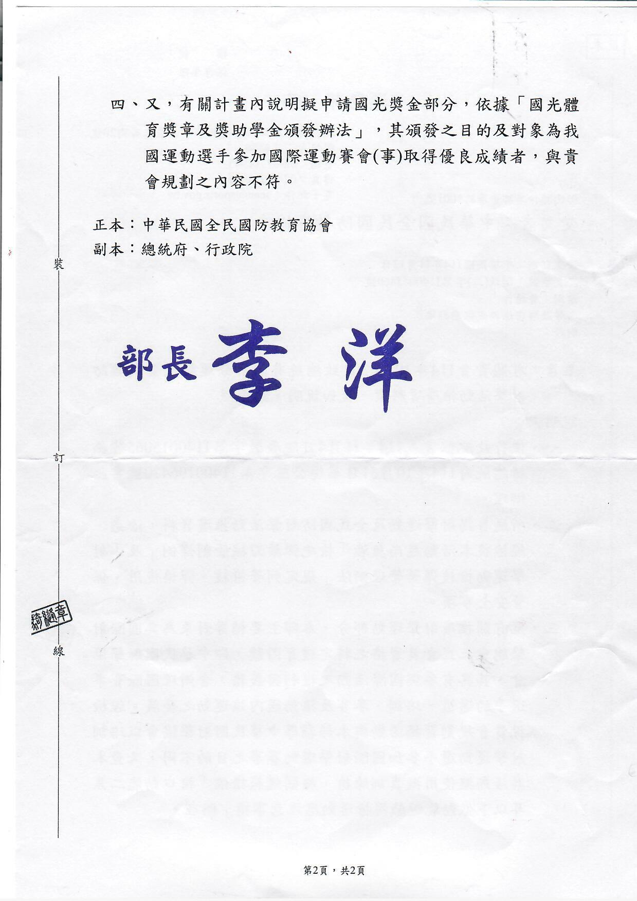 有關114年10月13日致總統與運動部有關射擊運動及全民國防射擊活動推廣資料案