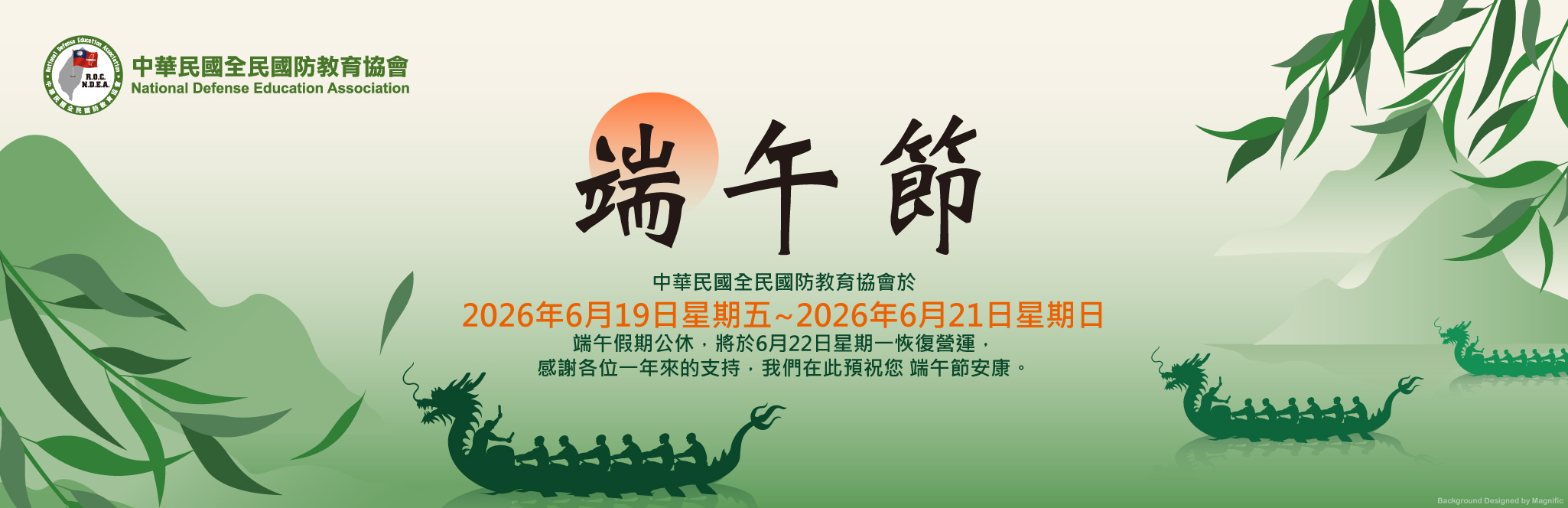2026 端午節