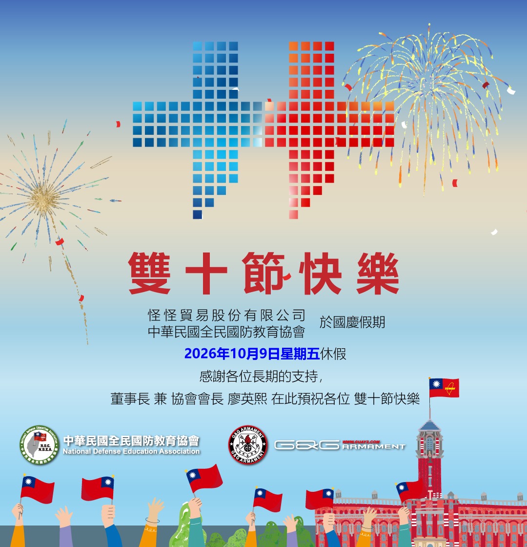 2026 雙十節