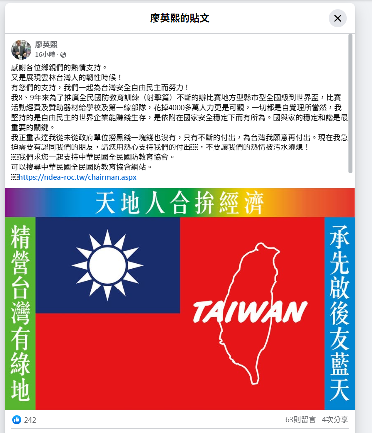 理事長 廖英熙 的FB貼文