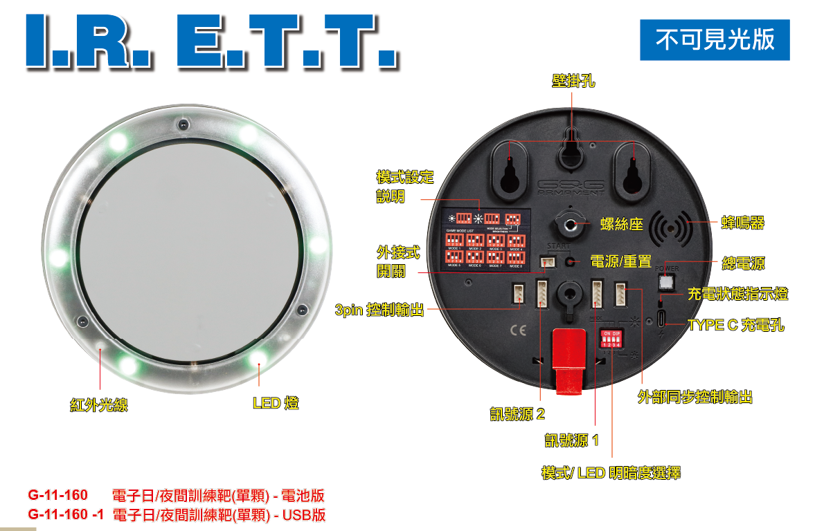 專業射擊訓練系統 第二代電子鋼靶(不可見光版)