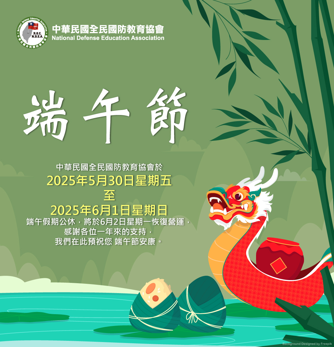 2025 端午節