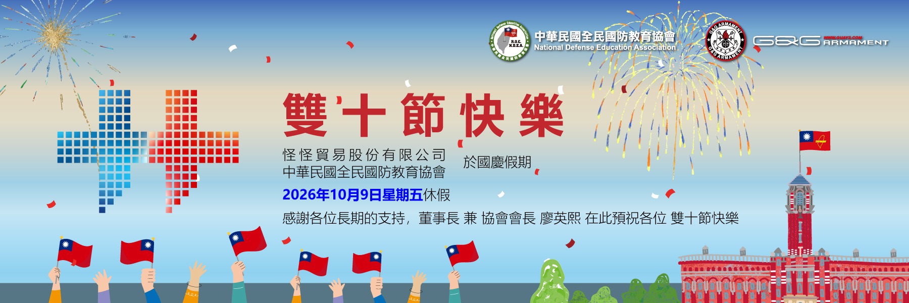 雙十節