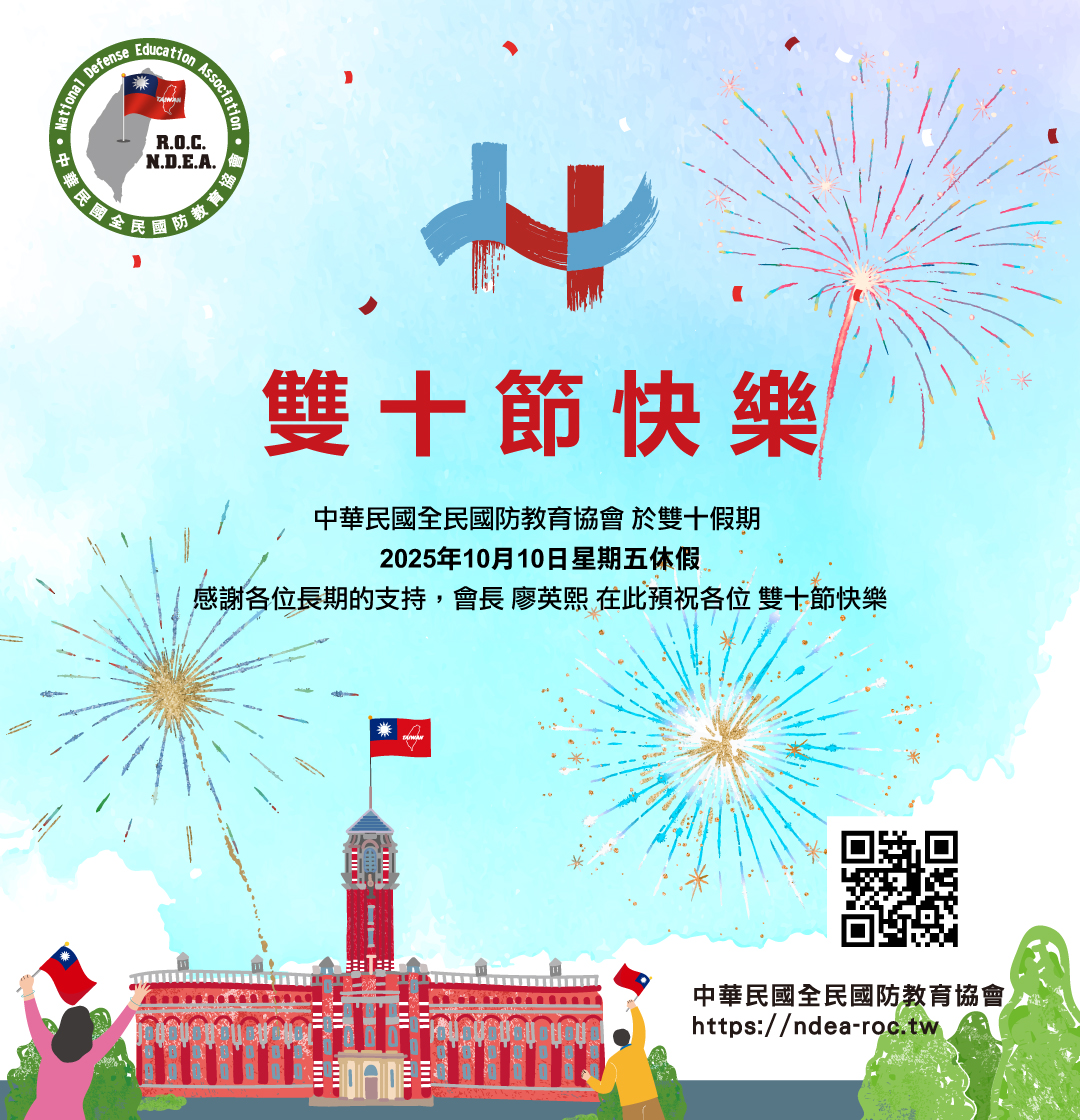 2025 雙十節