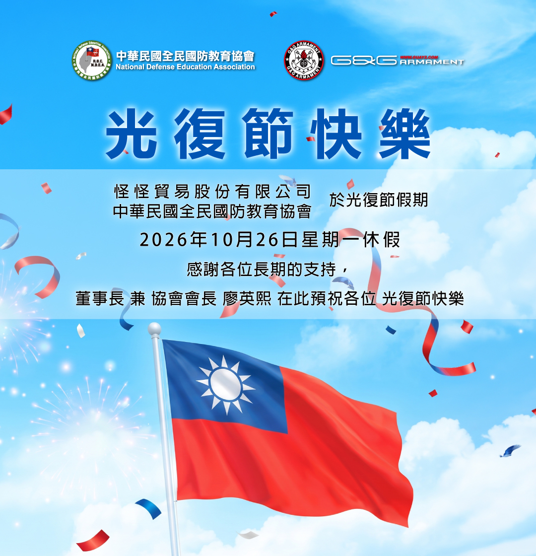 2026 光復節